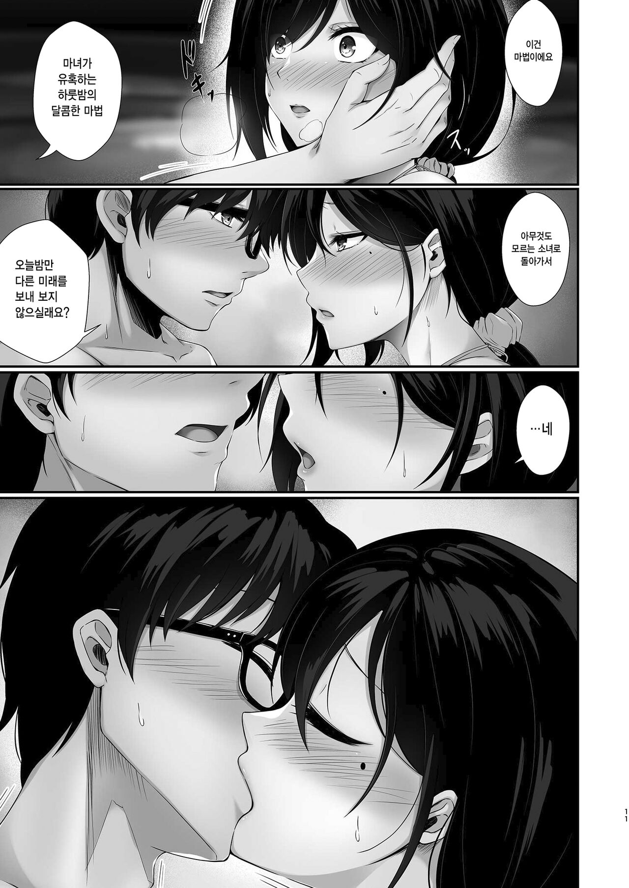 Hontou ni Uwaki o suru no wa Kouiu Tsuma  | 정말로 바람을 피우는 건 이런 아내 page 10 full
