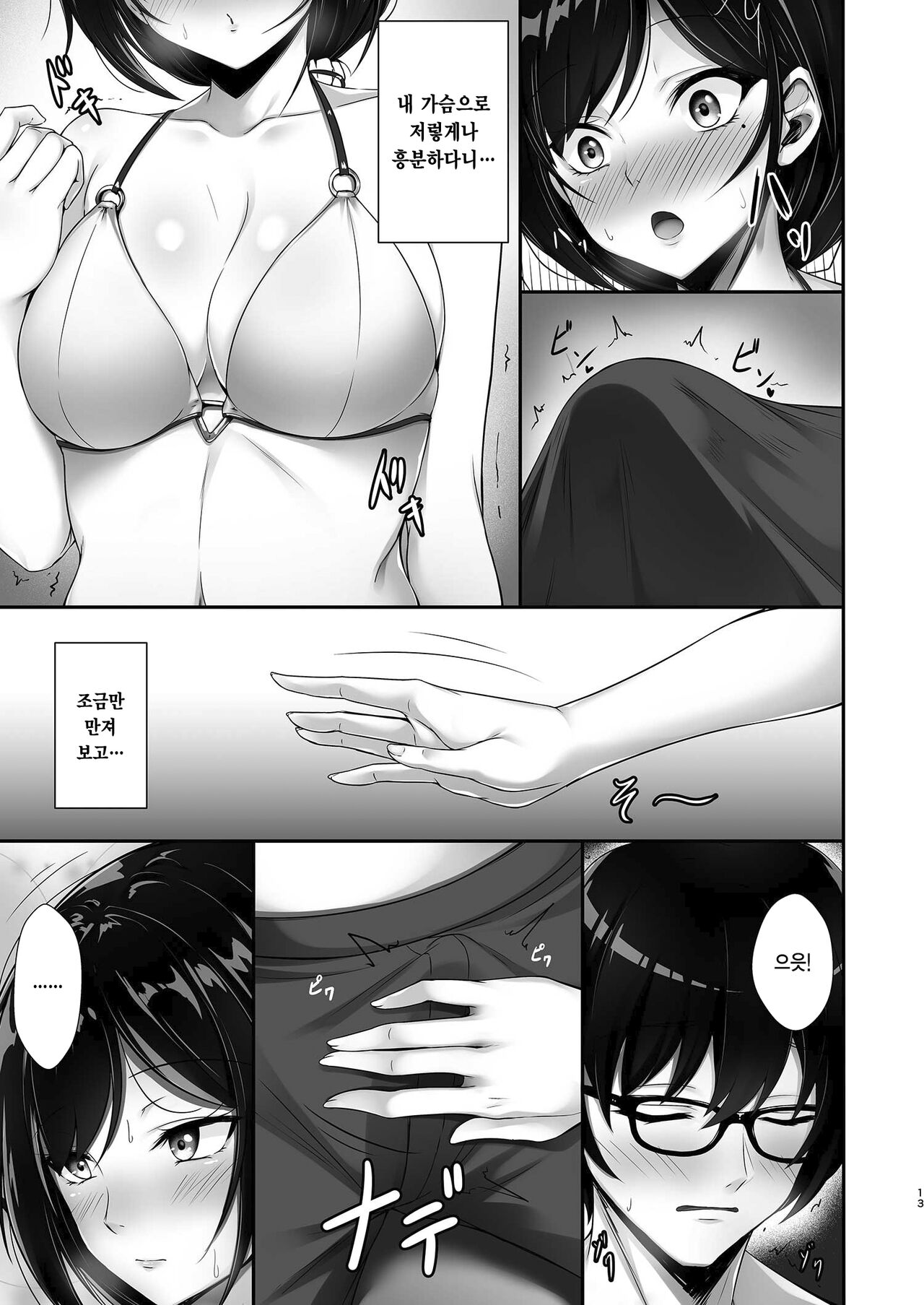 Hontou ni Uwaki o suru no wa Kouiu Tsuma  | 정말로 바람을 피우는 건 이런 아내 page 12 full