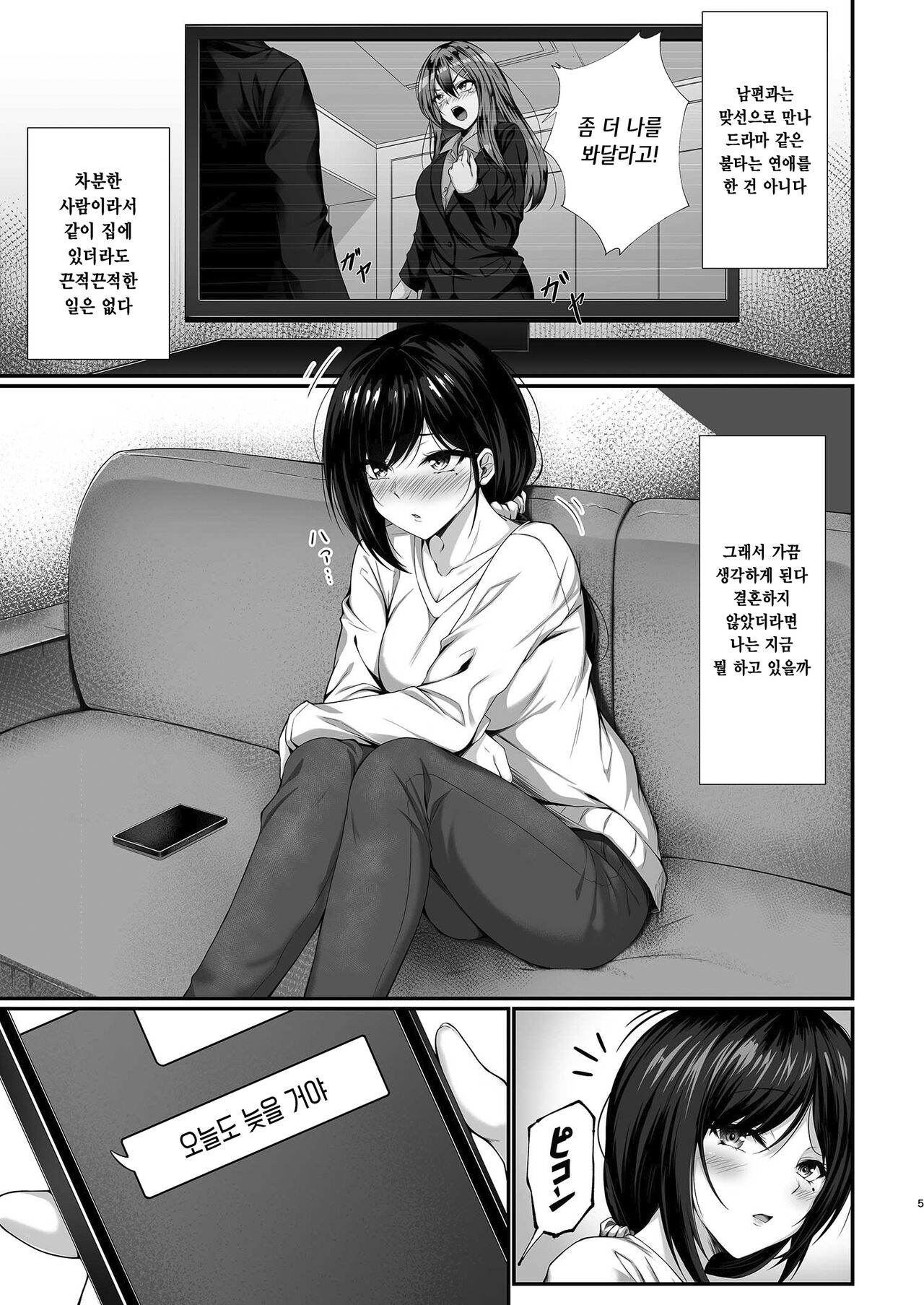 Hontou ni Uwaki o suru no wa Kouiu Tsuma  | 정말로 바람을 피우는 건 이런 아내 page 4 full