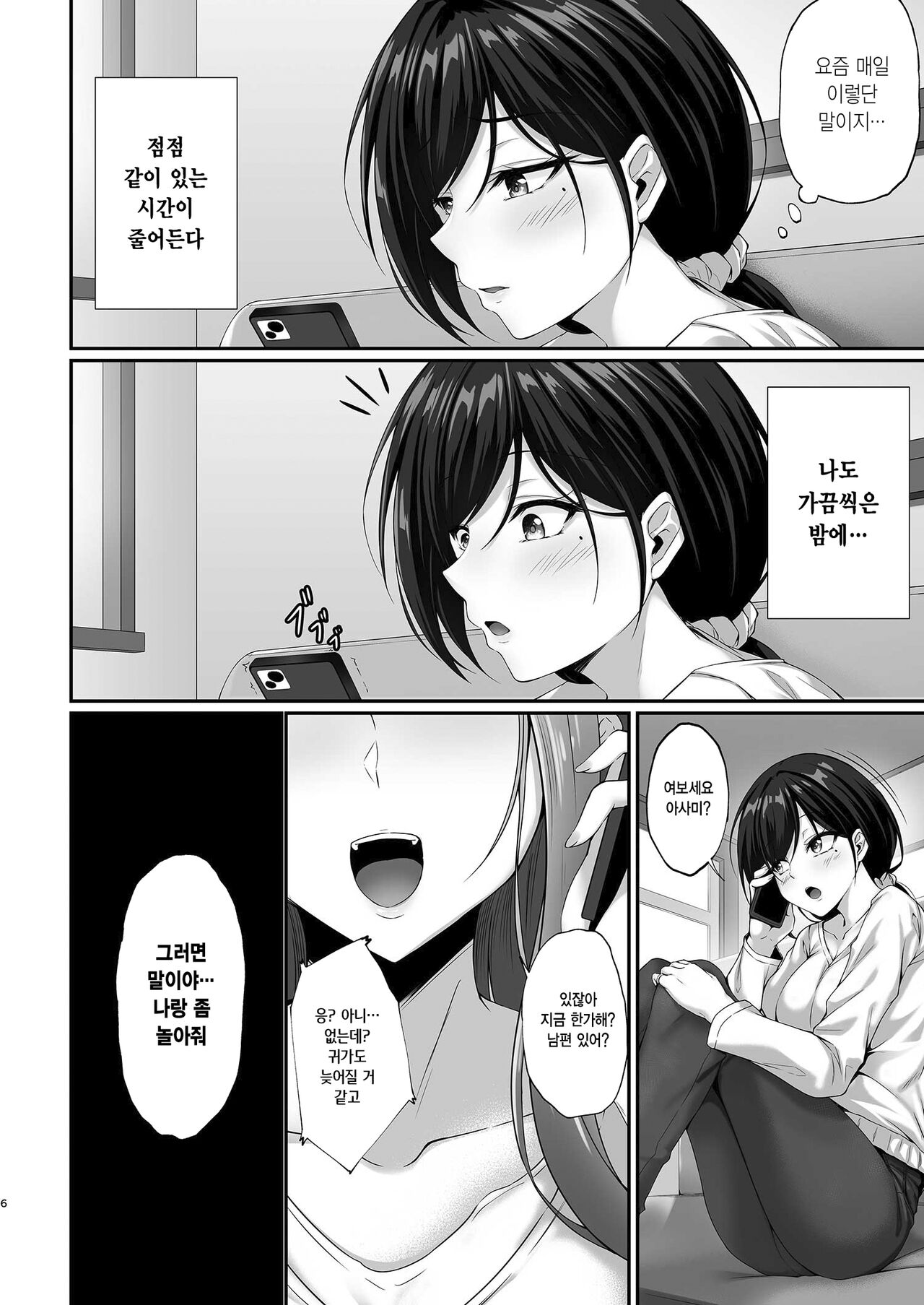 Hontou ni Uwaki o suru no wa Kouiu Tsuma  | 정말로 바람을 피우는 건 이런 아내 page 5 full