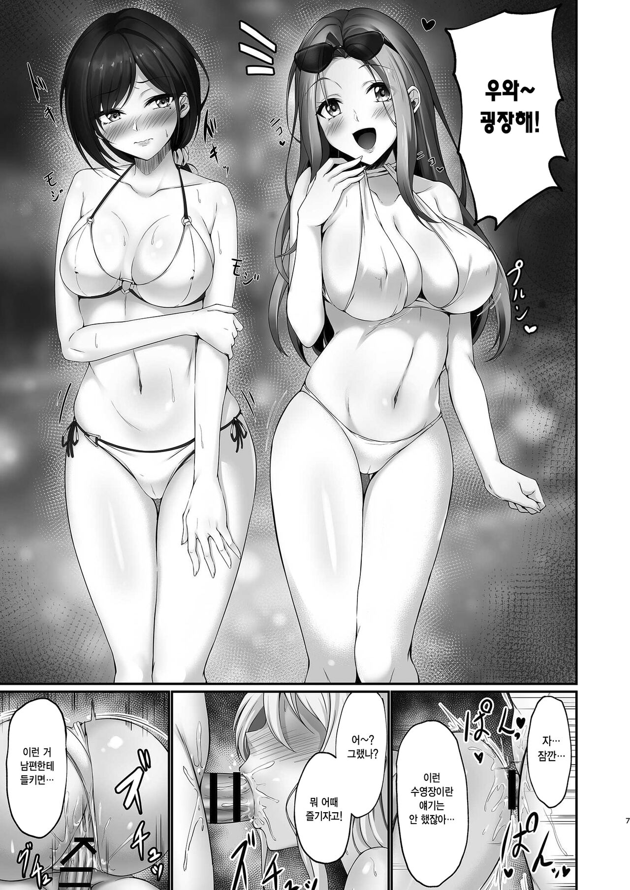 Hontou ni Uwaki o suru no wa Kouiu Tsuma  | 정말로 바람을 피우는 건 이런 아내 page 6 full