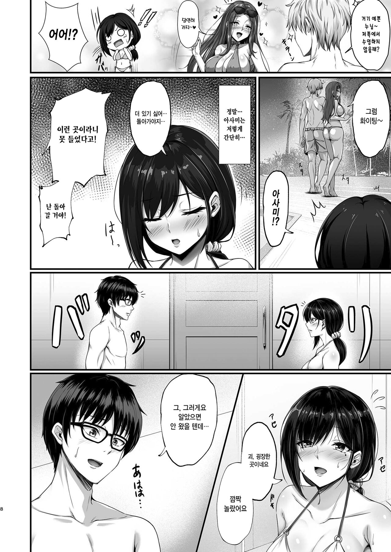 Hontou ni Uwaki o suru no wa Kouiu Tsuma  | 정말로 바람을 피우는 건 이런 아내 page 7 full