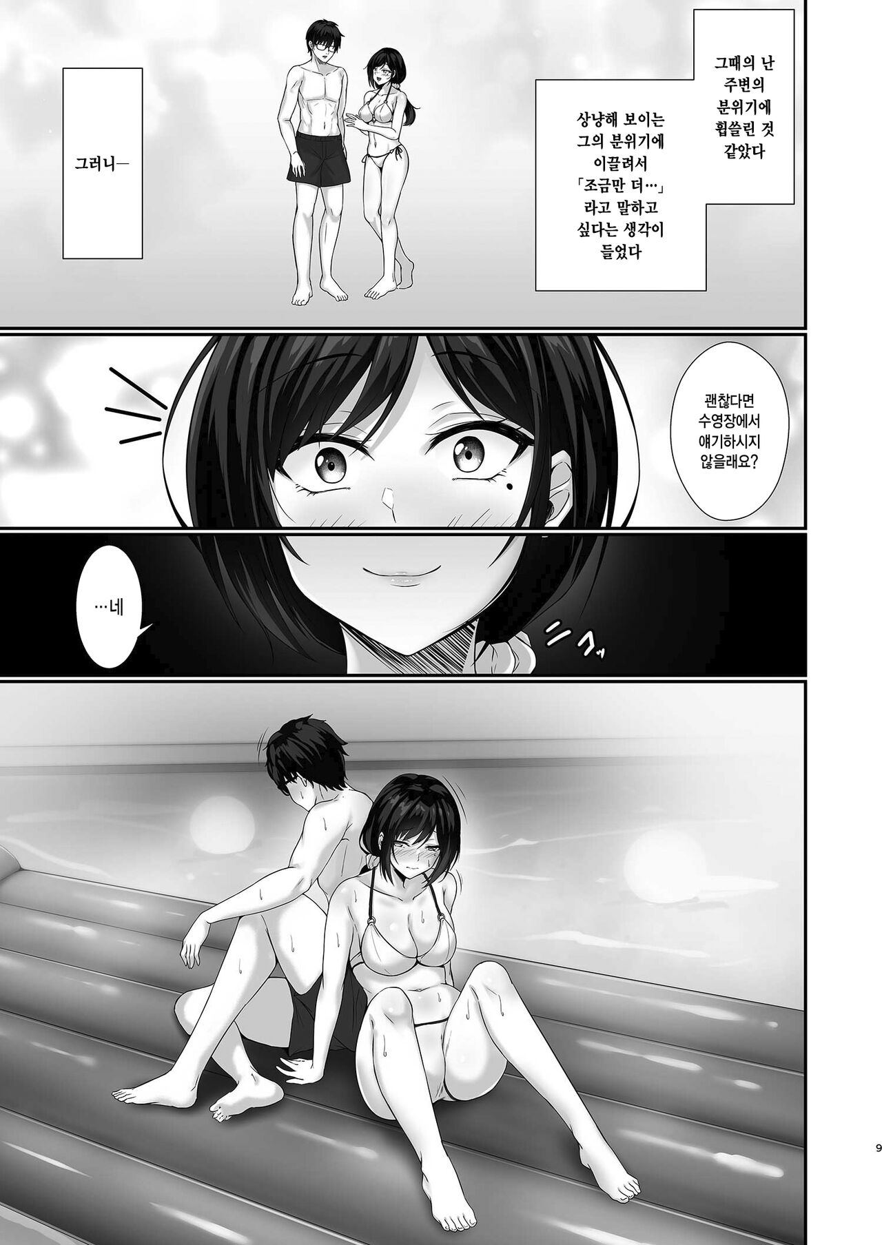 Hontou ni Uwaki o suru no wa Kouiu Tsuma  | 정말로 바람을 피우는 건 이런 아내 page 8 full