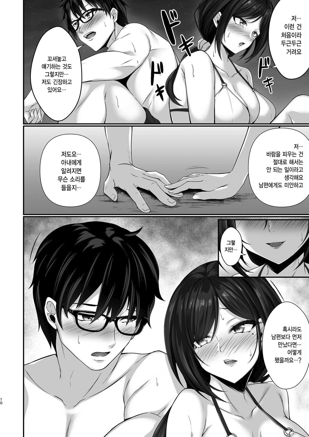 Hontou ni Uwaki o suru no wa Kouiu Tsuma  | 정말로 바람을 피우는 건 이런 아내 page 9 full