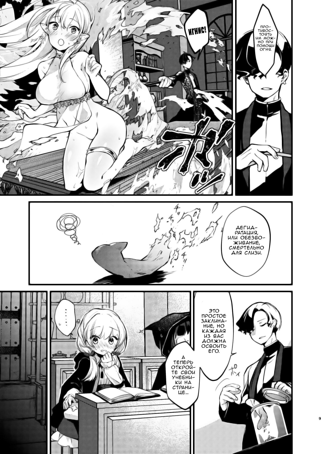 Himitsu no Tomodachi | Тайный друг page 7 full