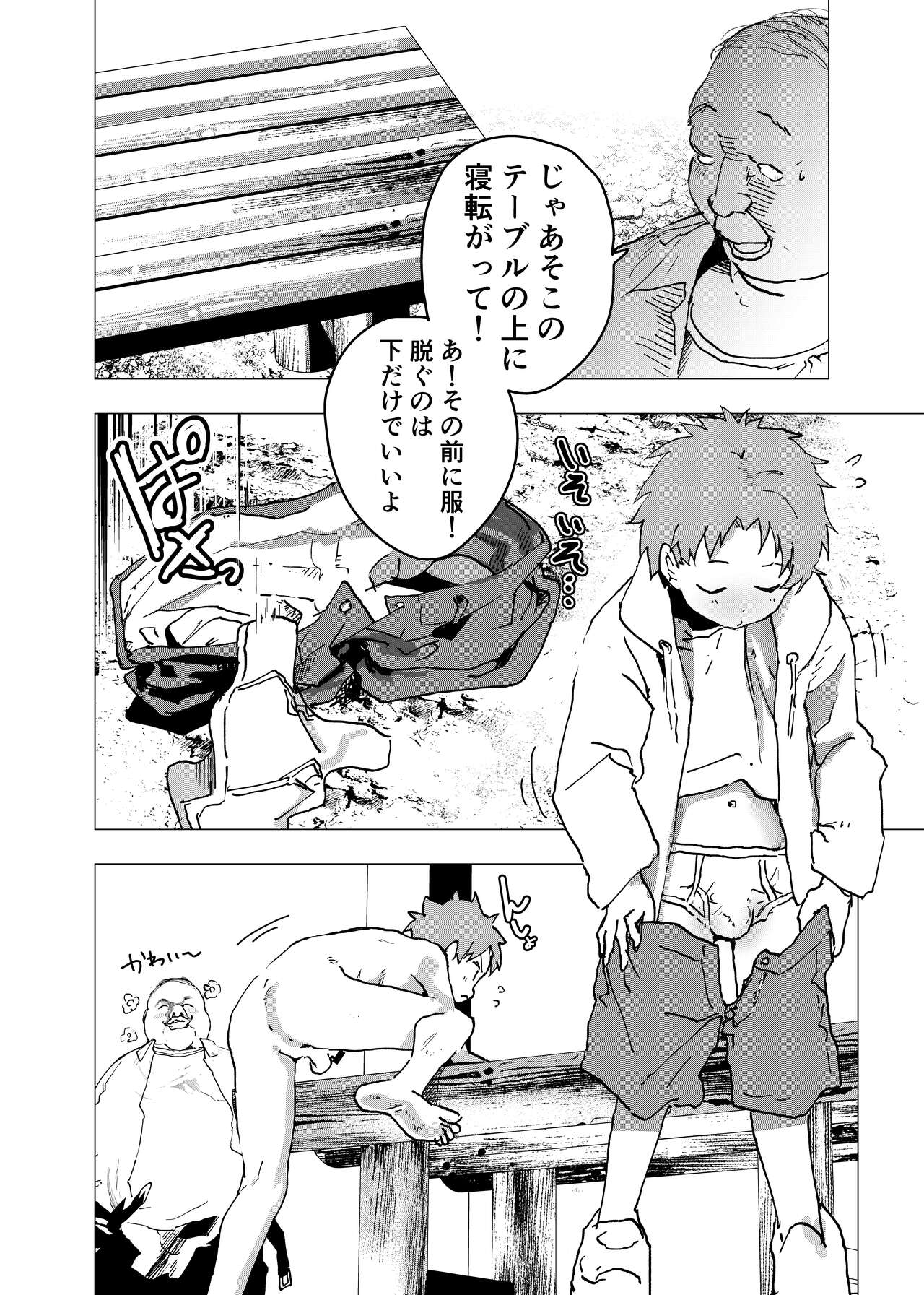 Ibasho ga Nai node Kamimachi shite mita Suterareta Shounen no Ero Manga Ch. 32 page 6 full