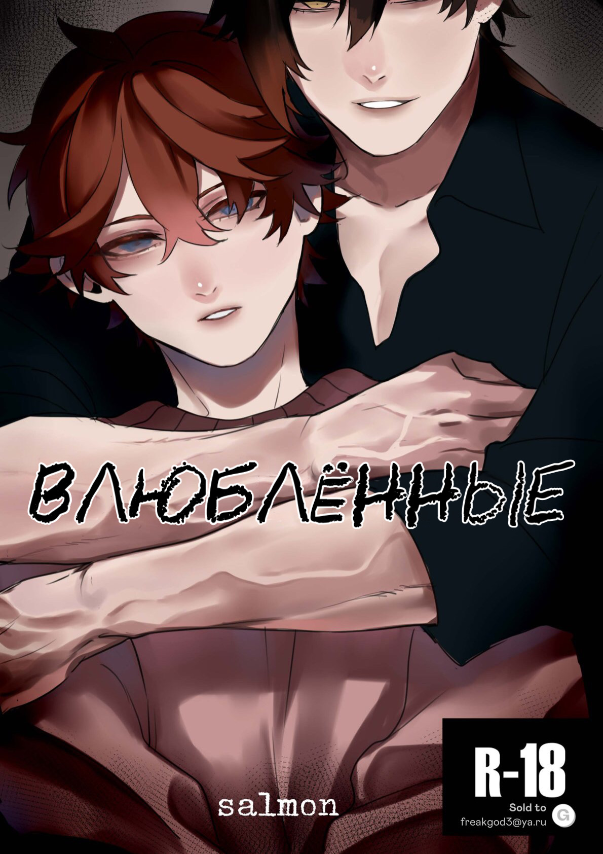 Manga - The Lovers page 1 full