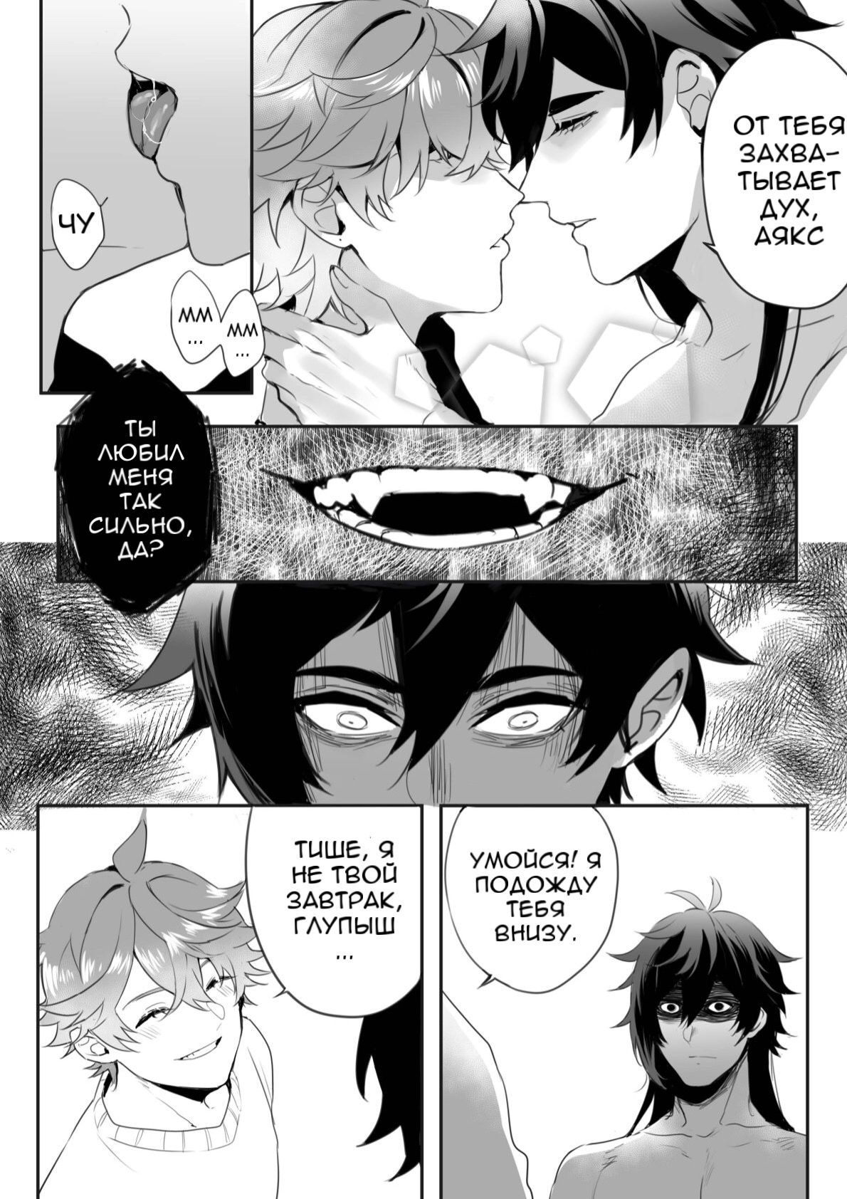 Manga - The Lovers page 5 full