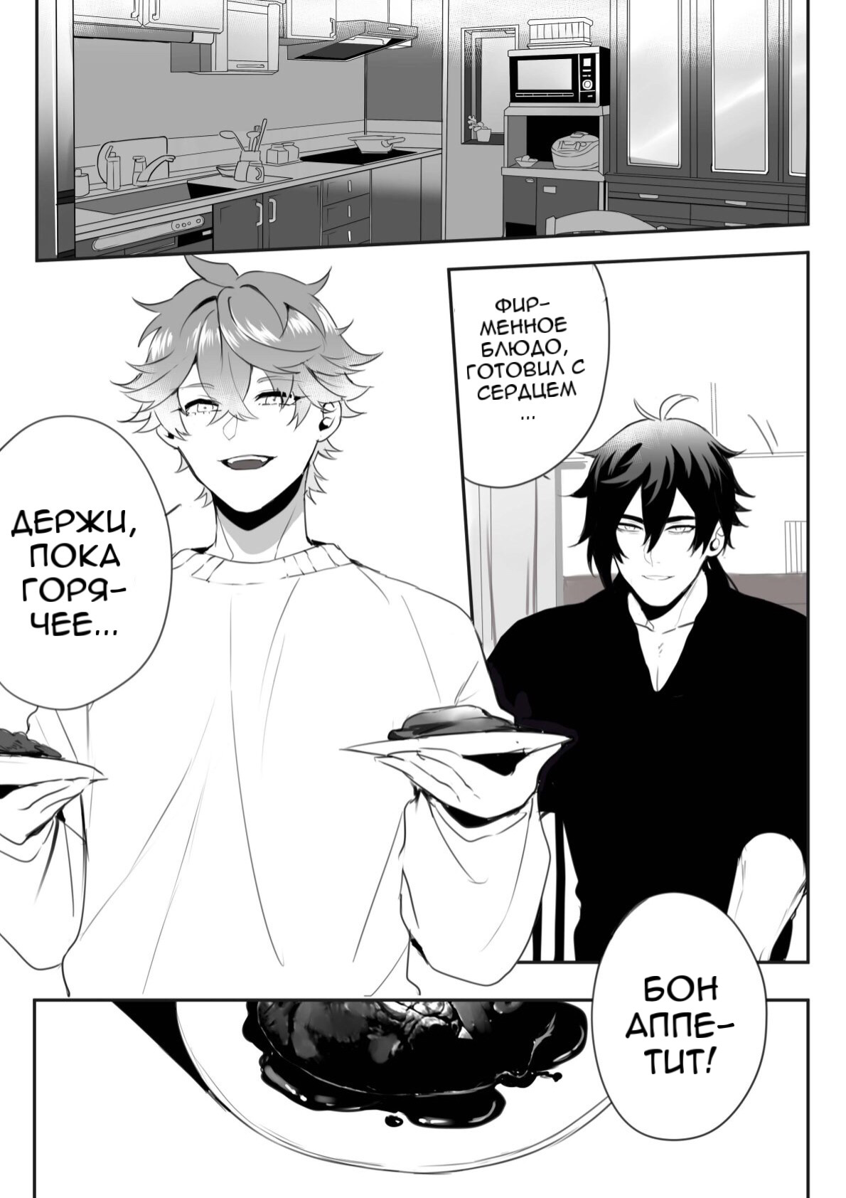 Manga - The Lovers page 6 full