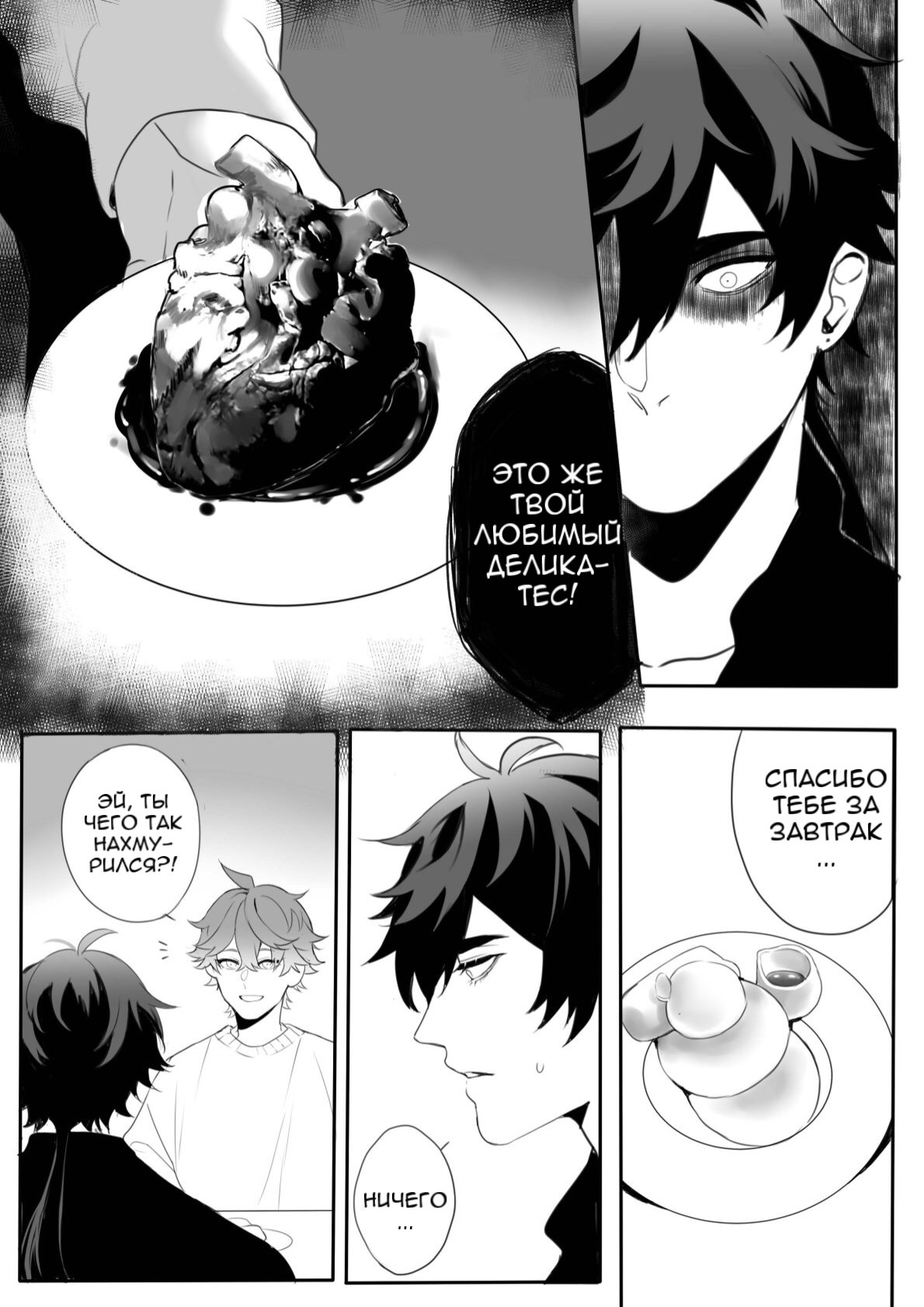 Manga - The Lovers page 7 full