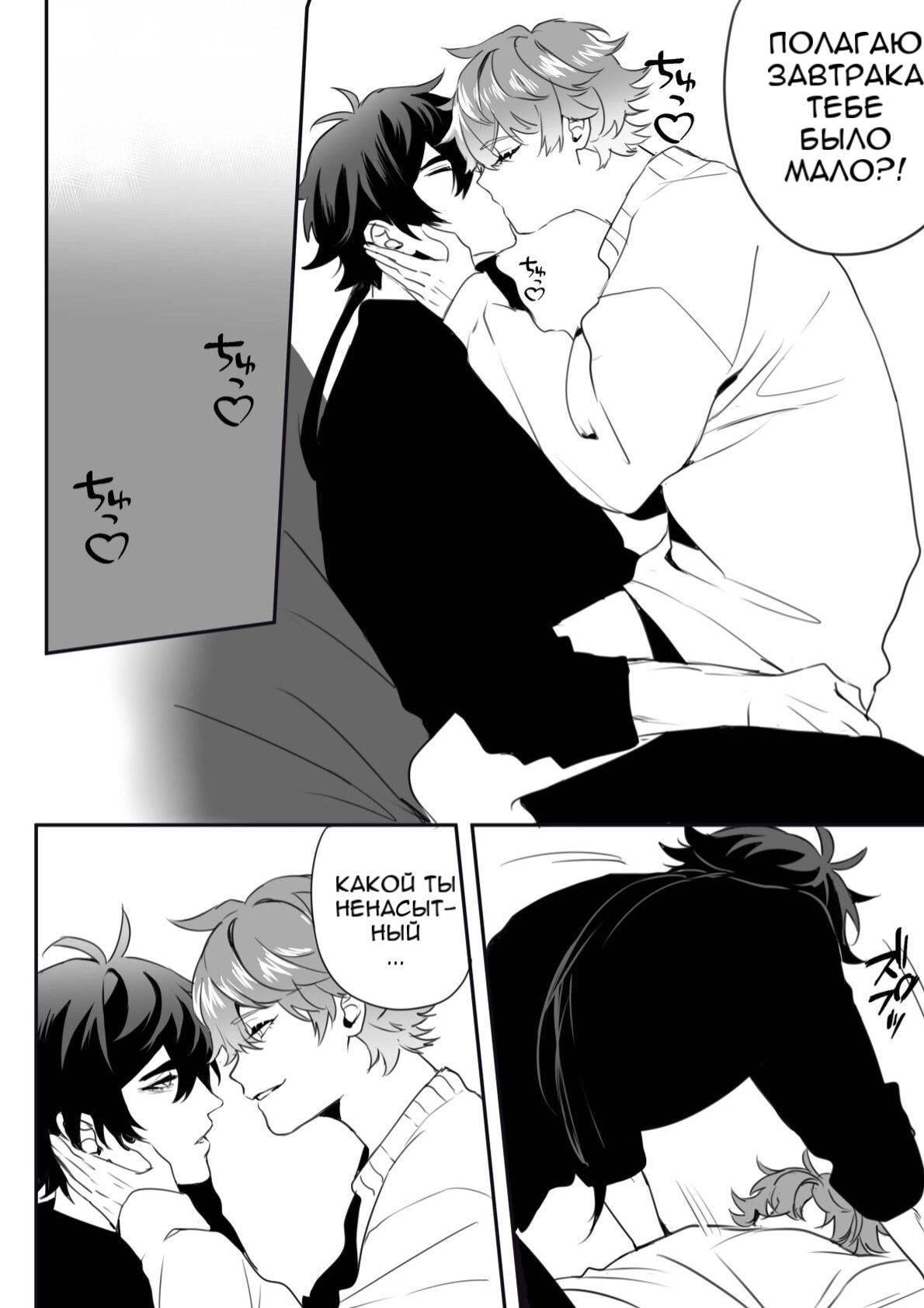 Manga - The Lovers page 8 full