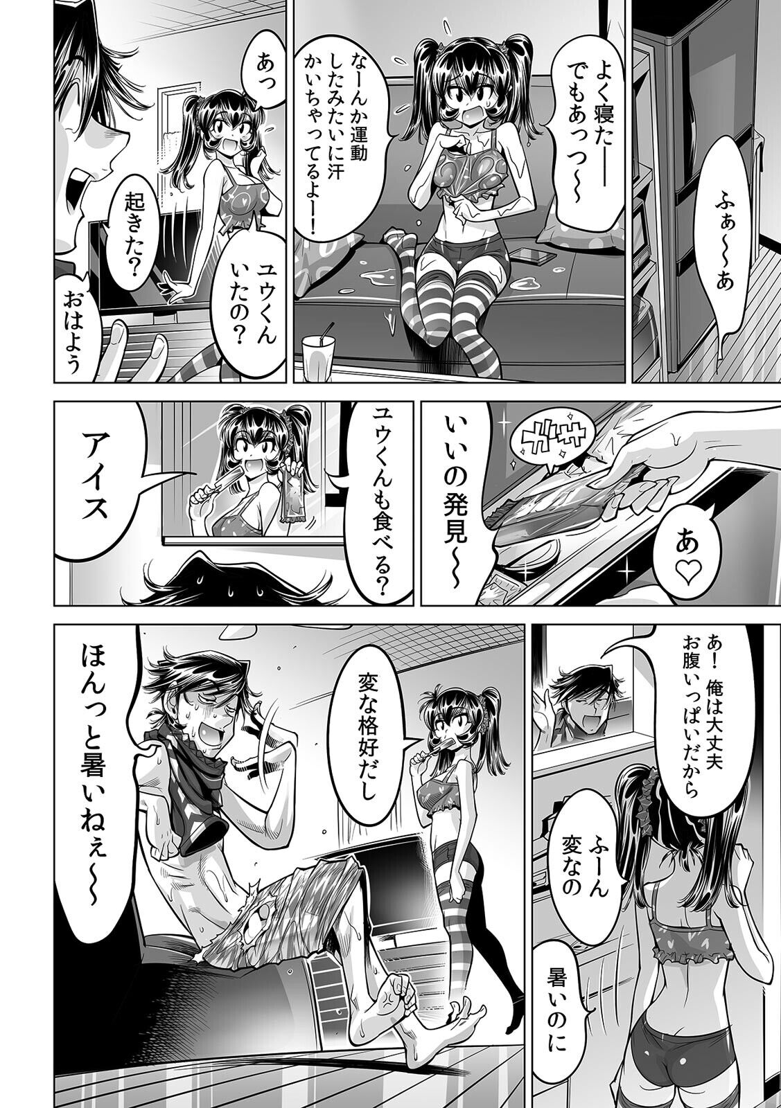 Ukkari Haitchatta!? Itoko to Mitchaku Game Chu page 11 full