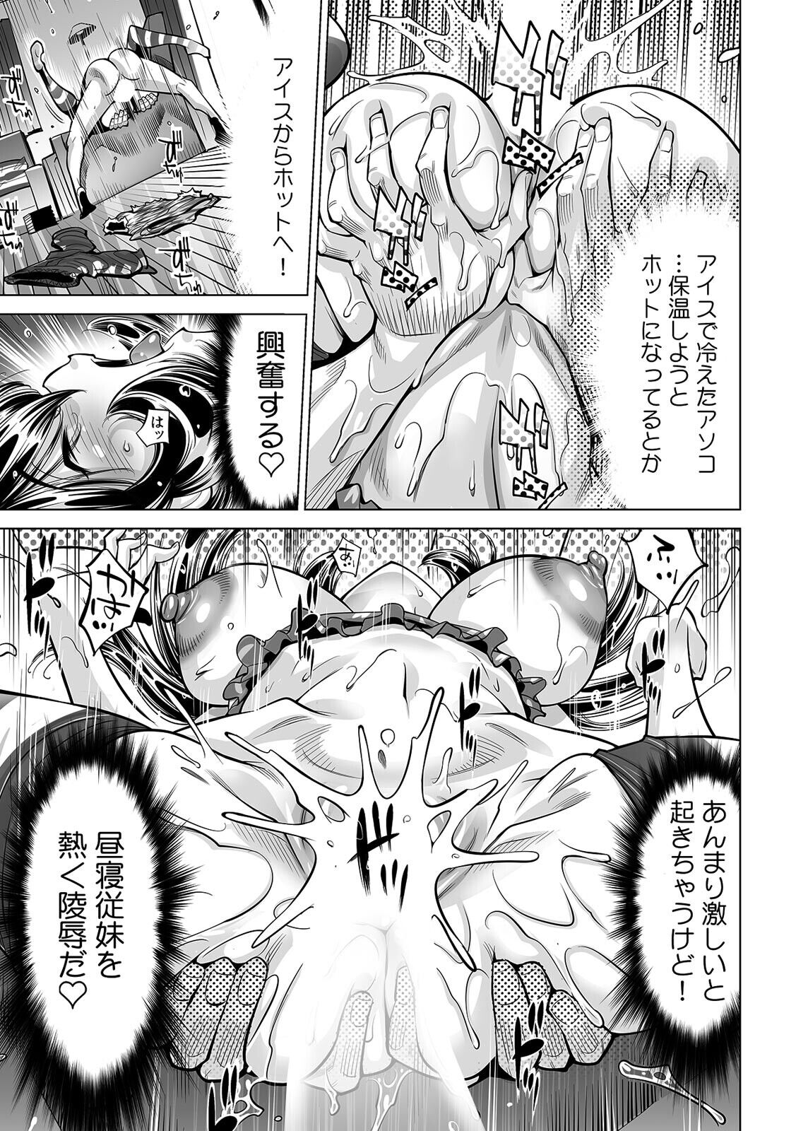 Ukkari Haitchatta!? Itoko to Mitchaku Game Chu page 8 full