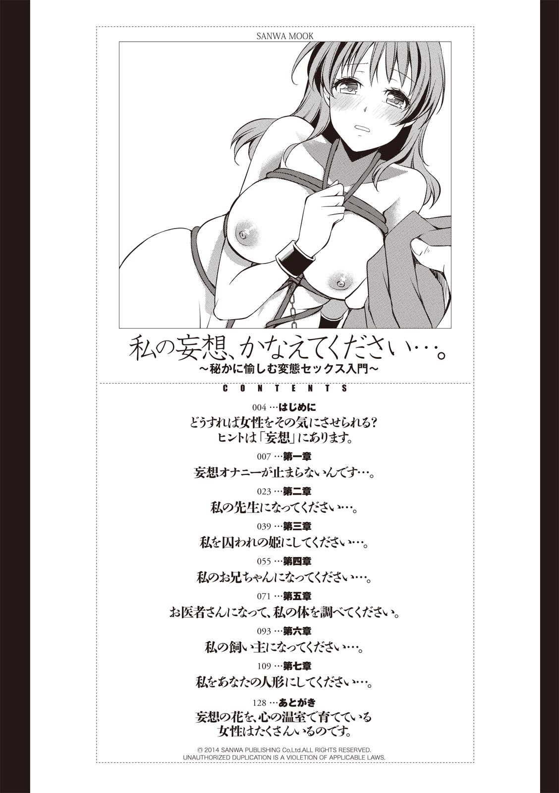 私の妄想、かなえてください…。 page 6 full