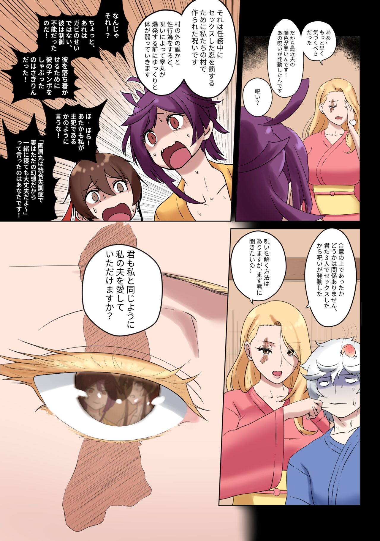 MADU TIGA: 楽園獄 page 6 full