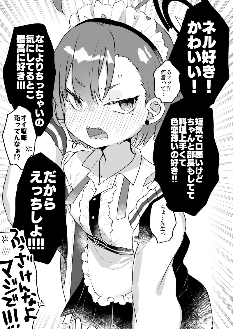 Sensei ga Goriosunara Wari to Ikesou na Neru-chan page 2 full