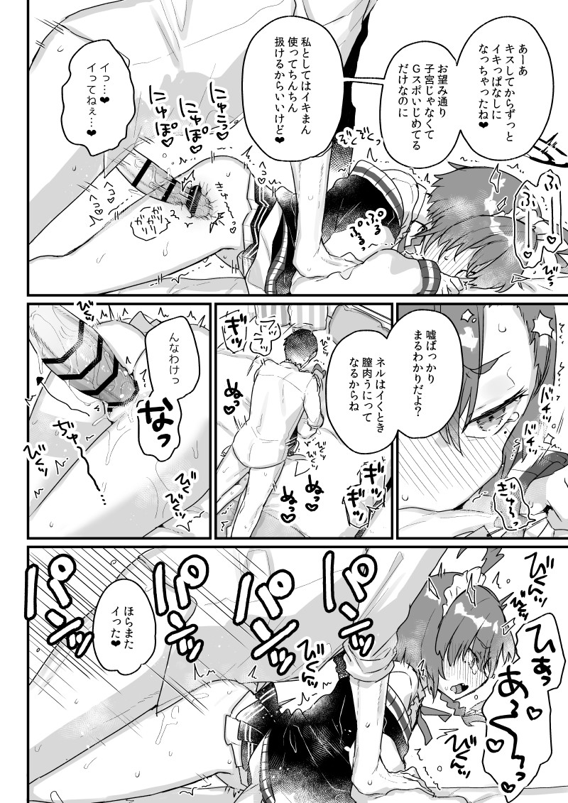 Sensei ga Goriosunara Wari to Ikesou na Neru-chan page 7 full