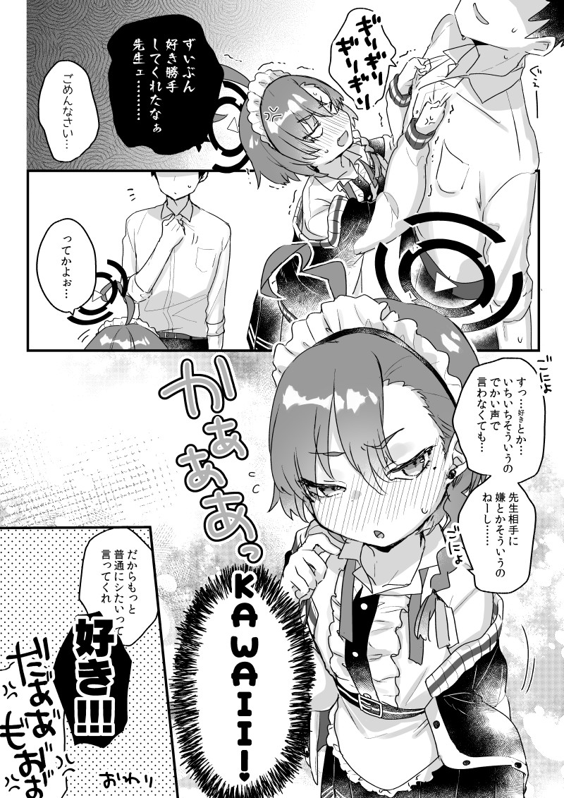 Sensei ga Goriosunara Wari to Ikesou na Neru-chan page 9 full