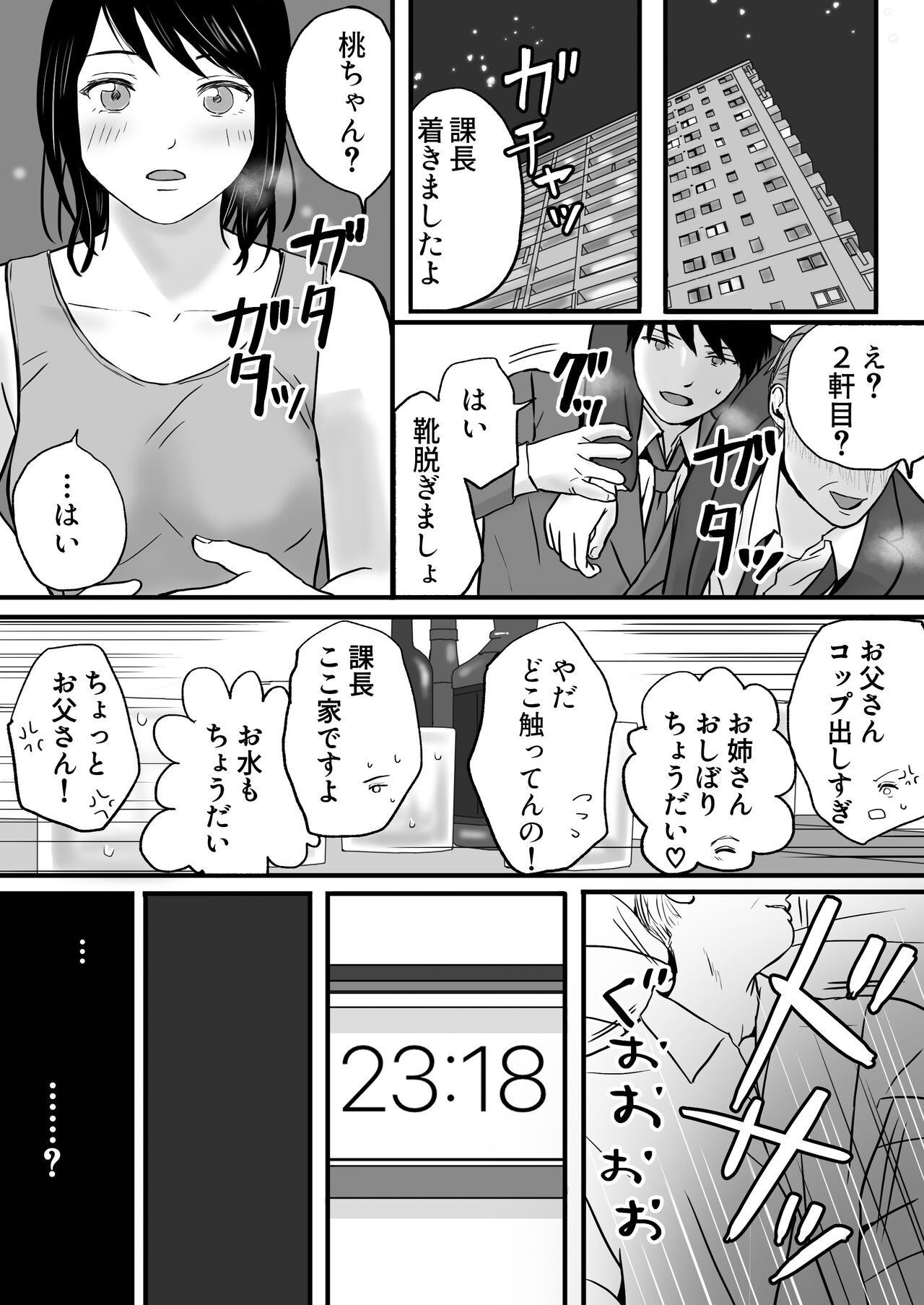 Chichi no Buka wa Watashi o Hadaka ni Shite Yonayona Haitoku Sex o Tanoshimu page 10 full