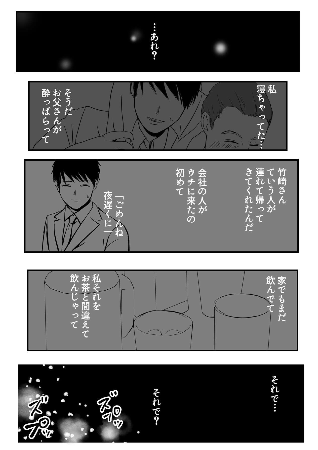 Chichi no Buka wa Watashi o Hadaka ni Shite Yonayona Haitoku Sex o Tanoshimu page 11 full