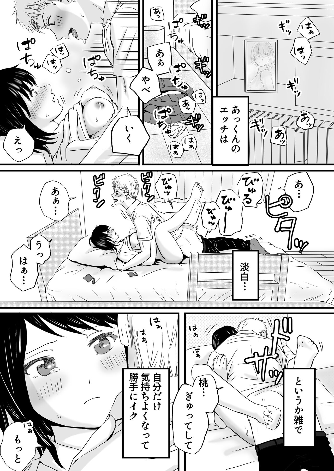 Chichi no Buka wa Watashi o Hadaka ni Shite Yonayona Haitoku Sex o Tanoshimu page 3 full