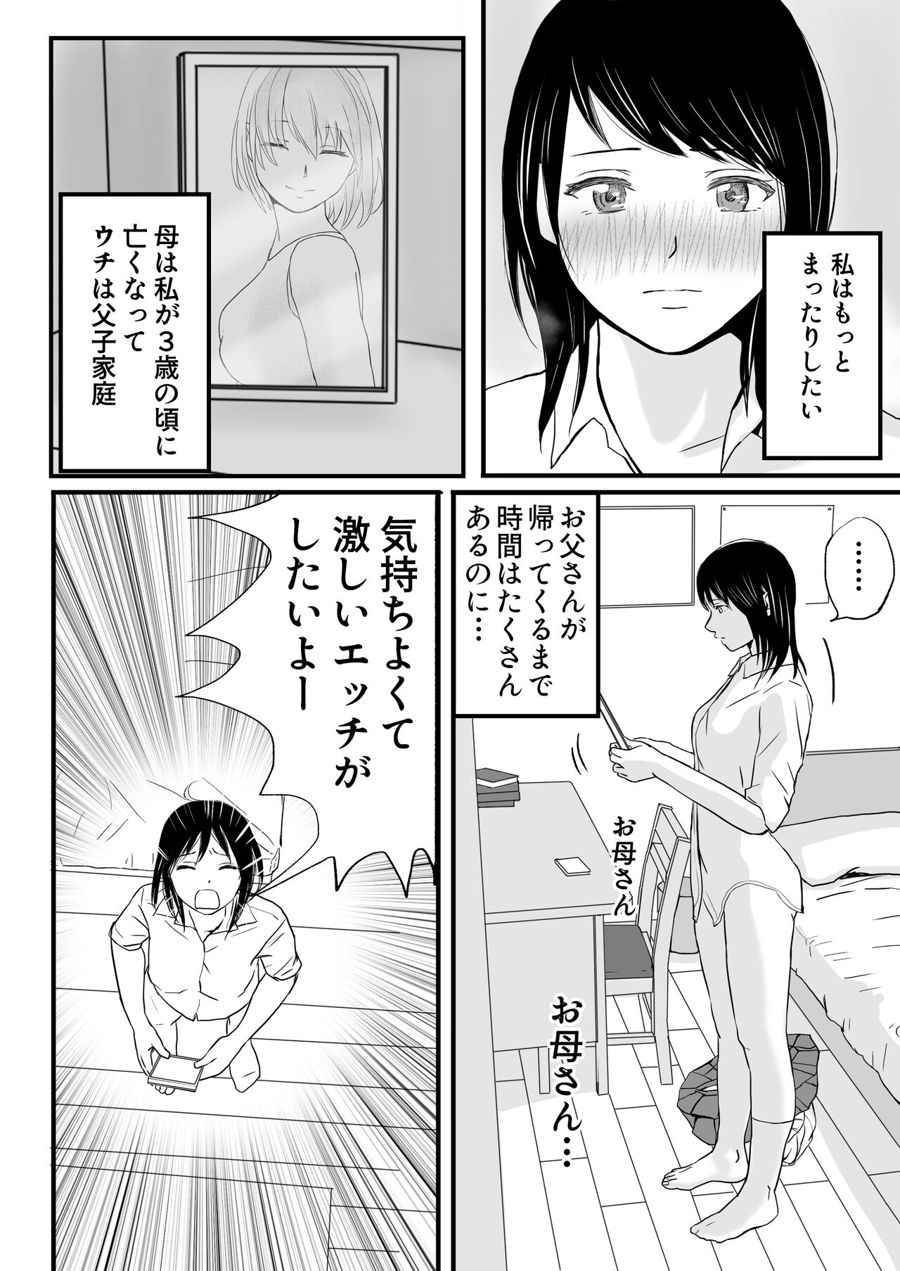 Chichi no Buka wa Watashi o Hadaka ni Shite Yonayona Haitoku Sex o Tanoshimu page 6 full