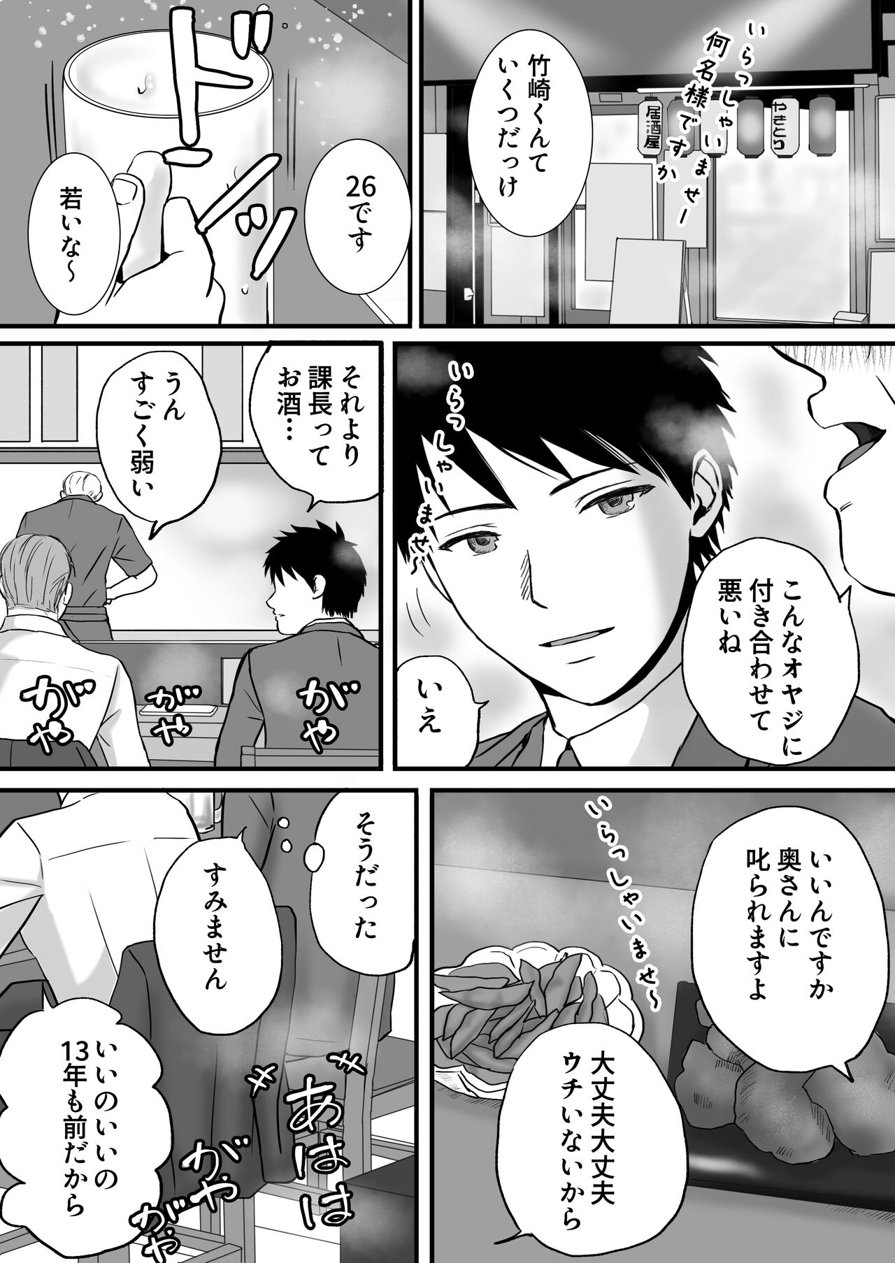 Chichi no Buka wa Watashi o Hadaka ni Shite Yonayona Haitoku Sex o Tanoshimu page 8 full