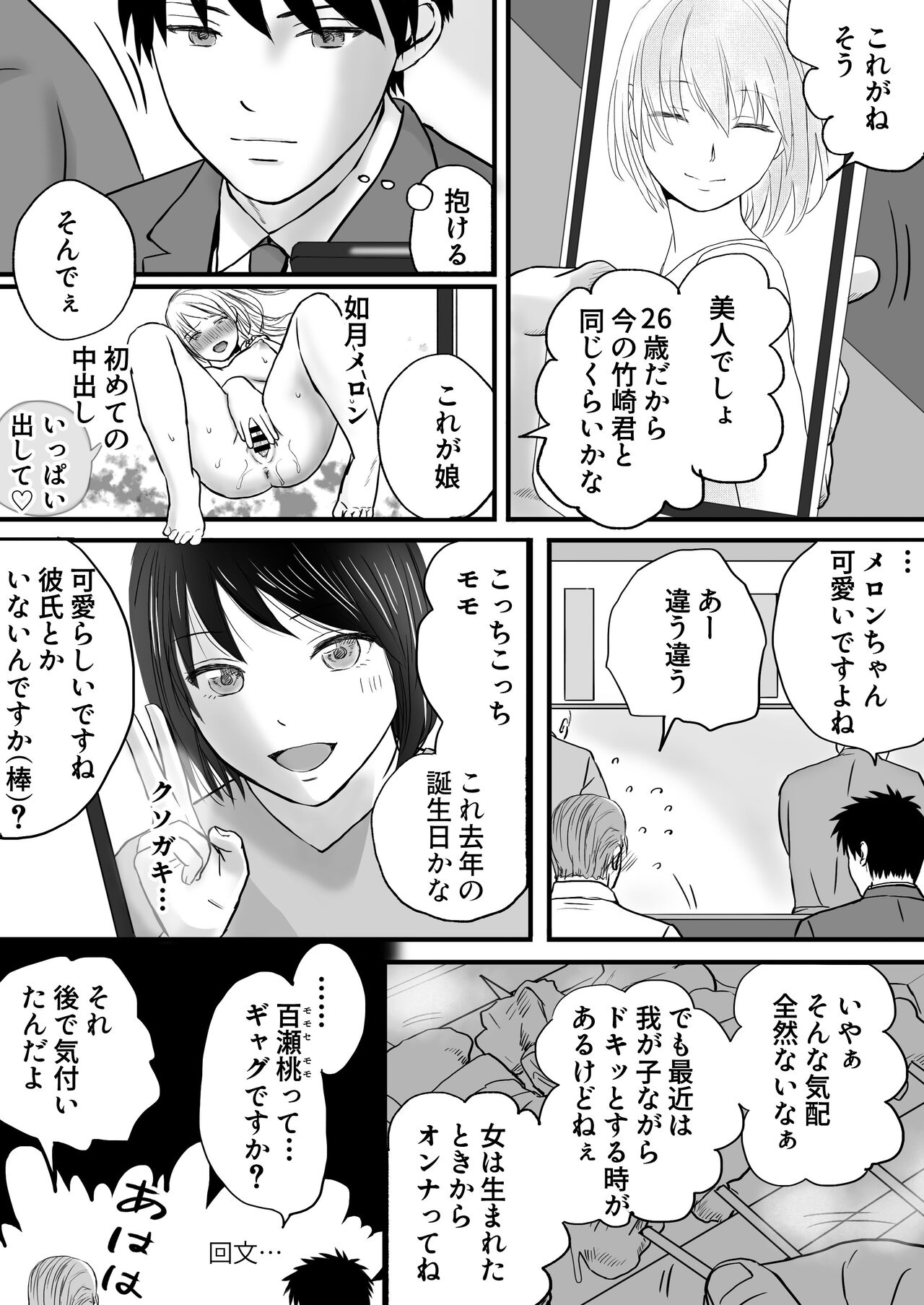 Chichi no Buka wa Watashi o Hadaka ni Shite Yonayona Haitoku Sex o Tanoshimu page 9 full