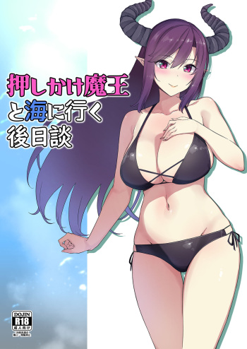 [Σ-Arts (Mikemono Yuu)] Oshikake Maō to Umi ni Iku Gojitsudan [Digital] cover