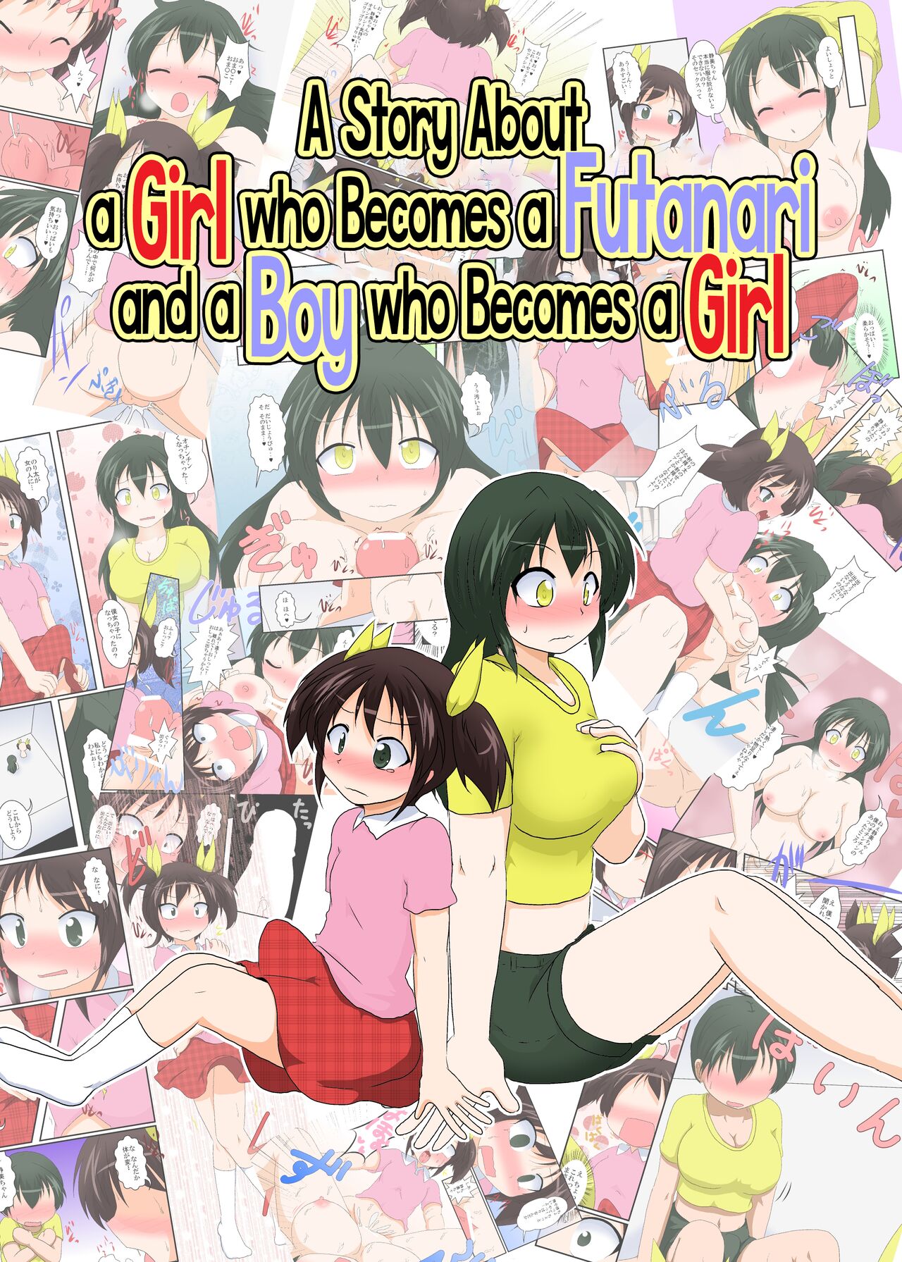 Onnanoko ga Futanari ni Otokonoko ga Onna ni naru hanashi | A Story About a Girl who Becomes a Futanari and a Boy who Becomes a Girl page 1 full