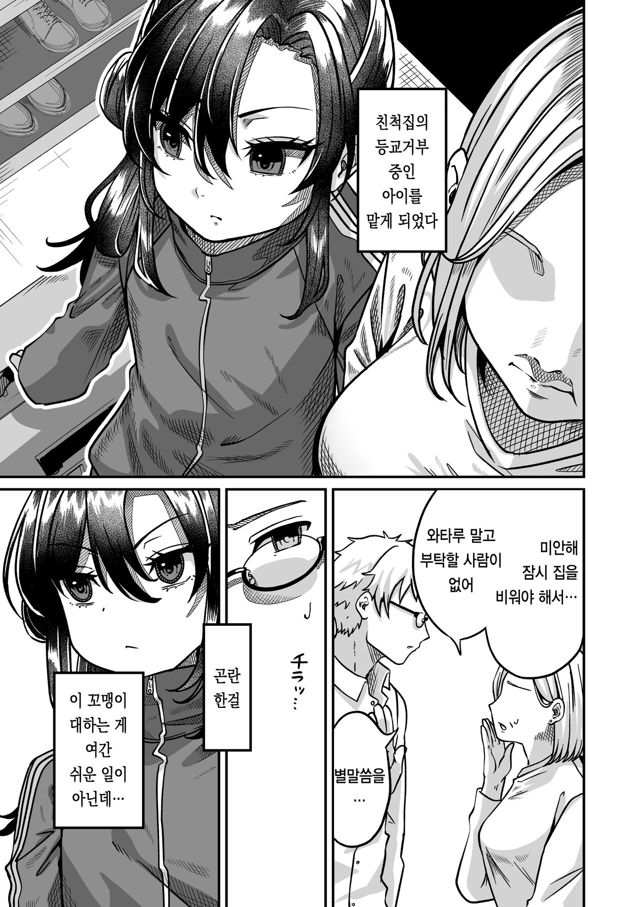 Shinseki no Kai | 친척집의 카이 page 3 full