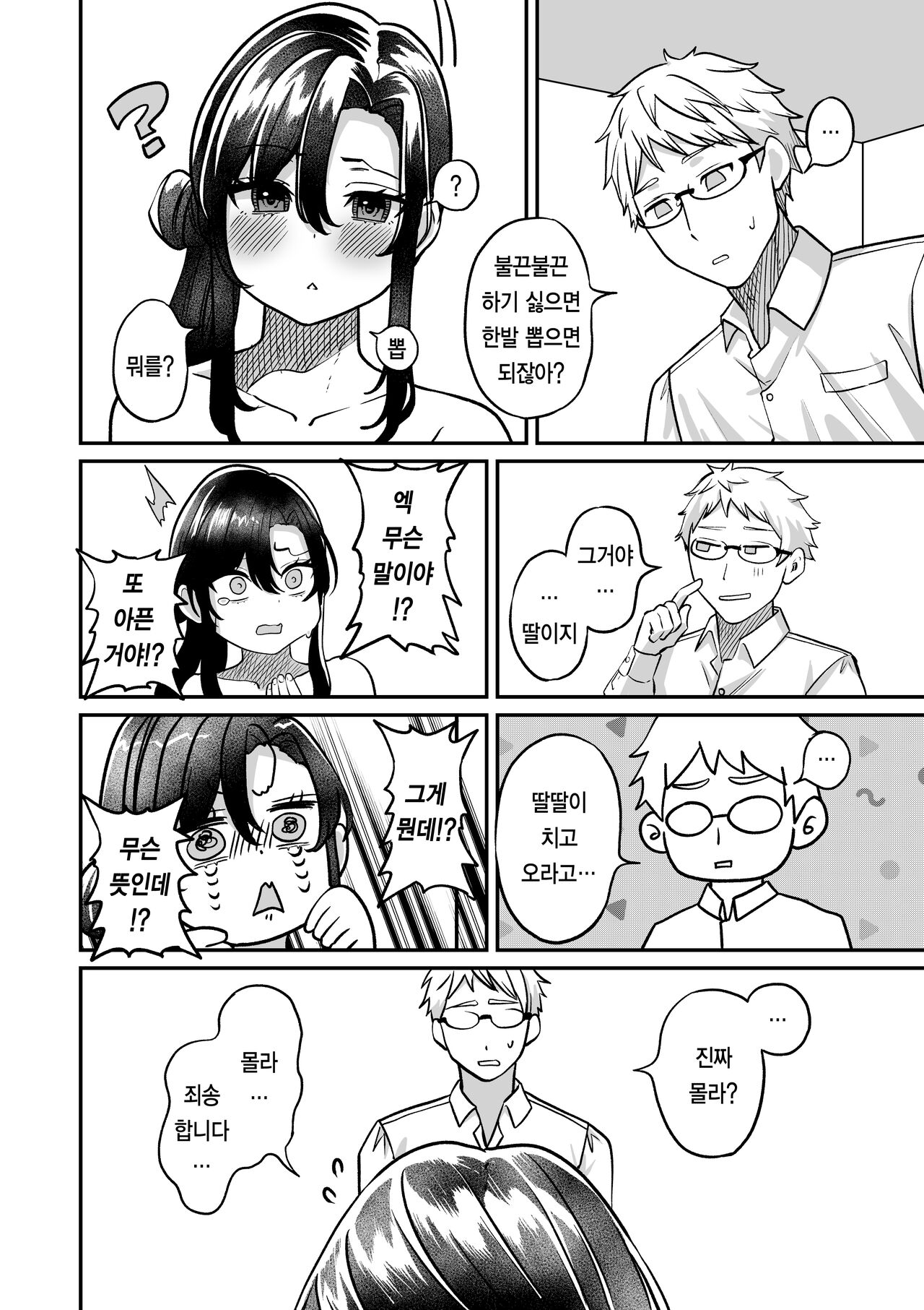 Shinseki no Kai | 친척집의 카이 page 8 full