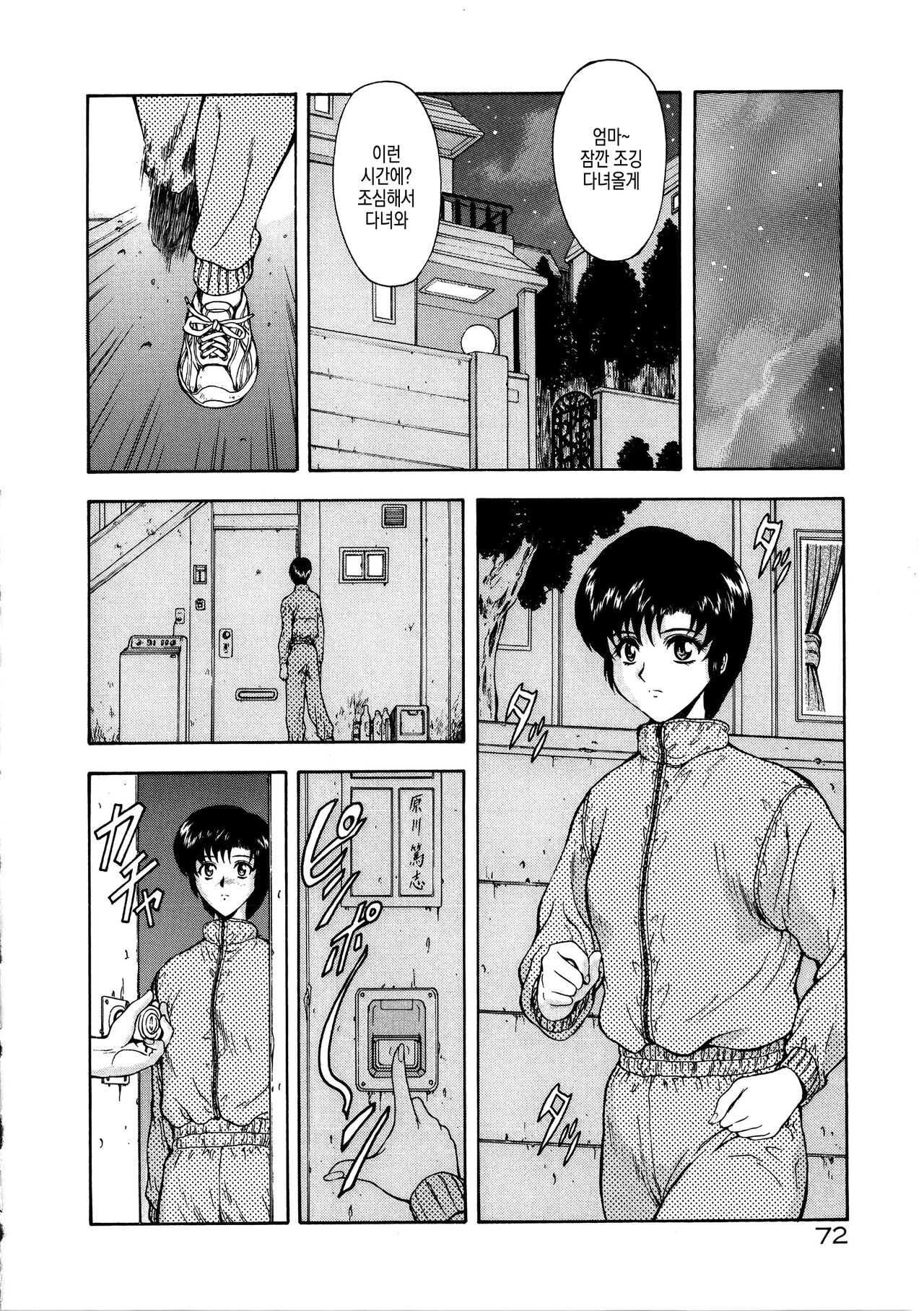 Shinjitsu no Hokan ch.4 ~ ch.10 | 진실의 보완 ch.4 ~ ch.10 page 11 full