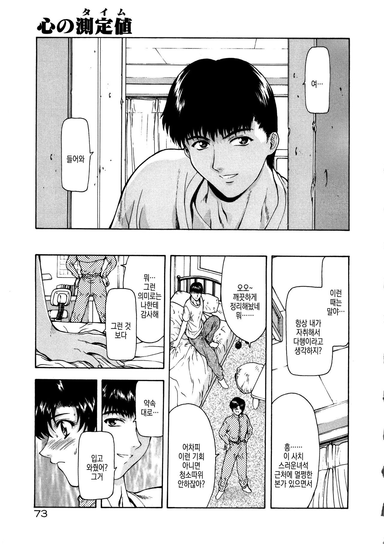 Shinjitsu no Hokan ch.4 ~ ch.10 | 진실의 보완 ch.4 ~ ch.10 page 12 full