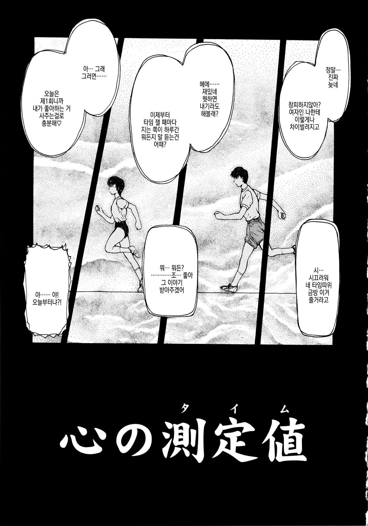 Shinjitsu no Hokan ch.4 ~ ch.10 | 진실의 보완 ch.4 ~ ch.10 page 6 full