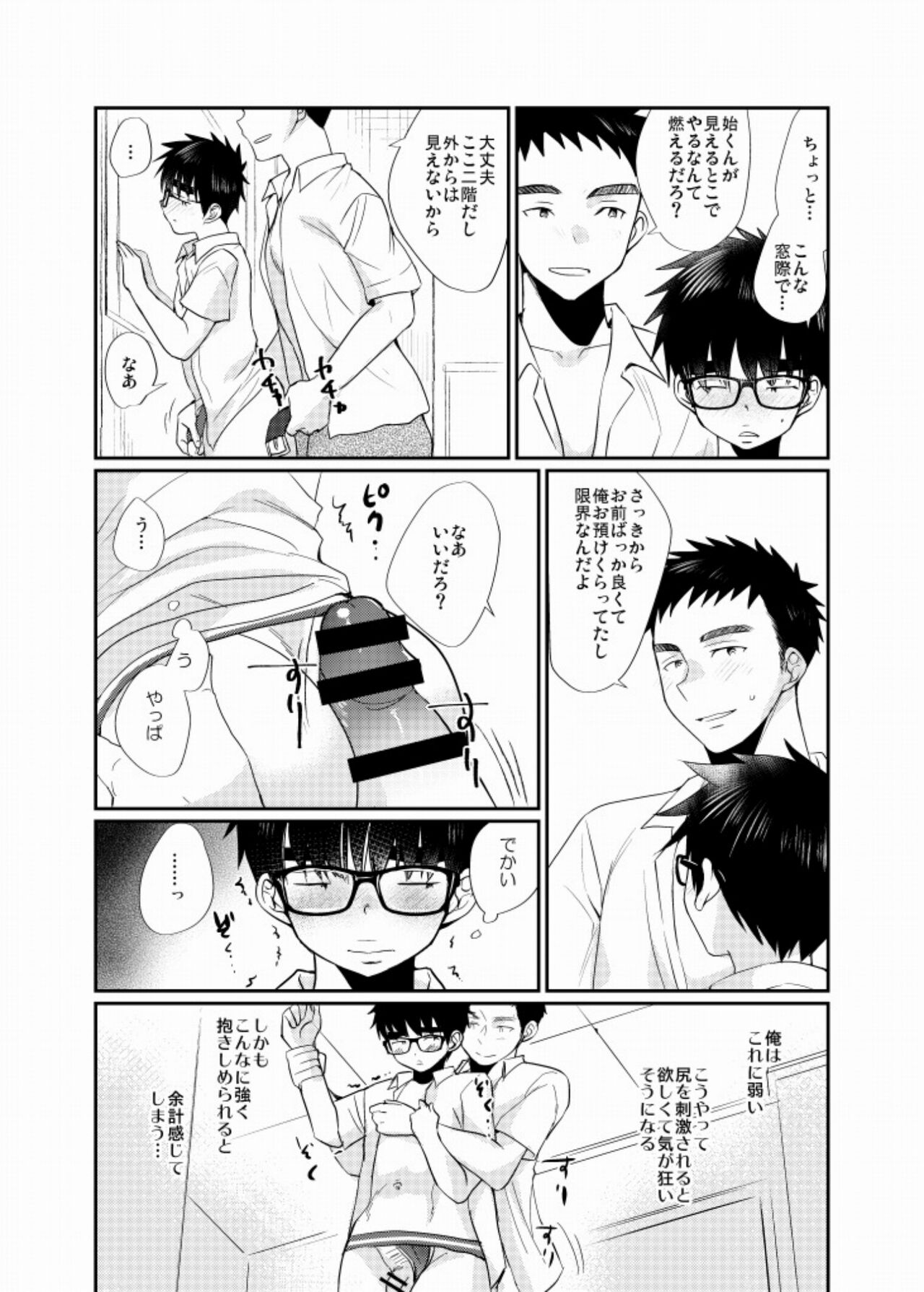 Ecchi-na Shitagi page 11 full