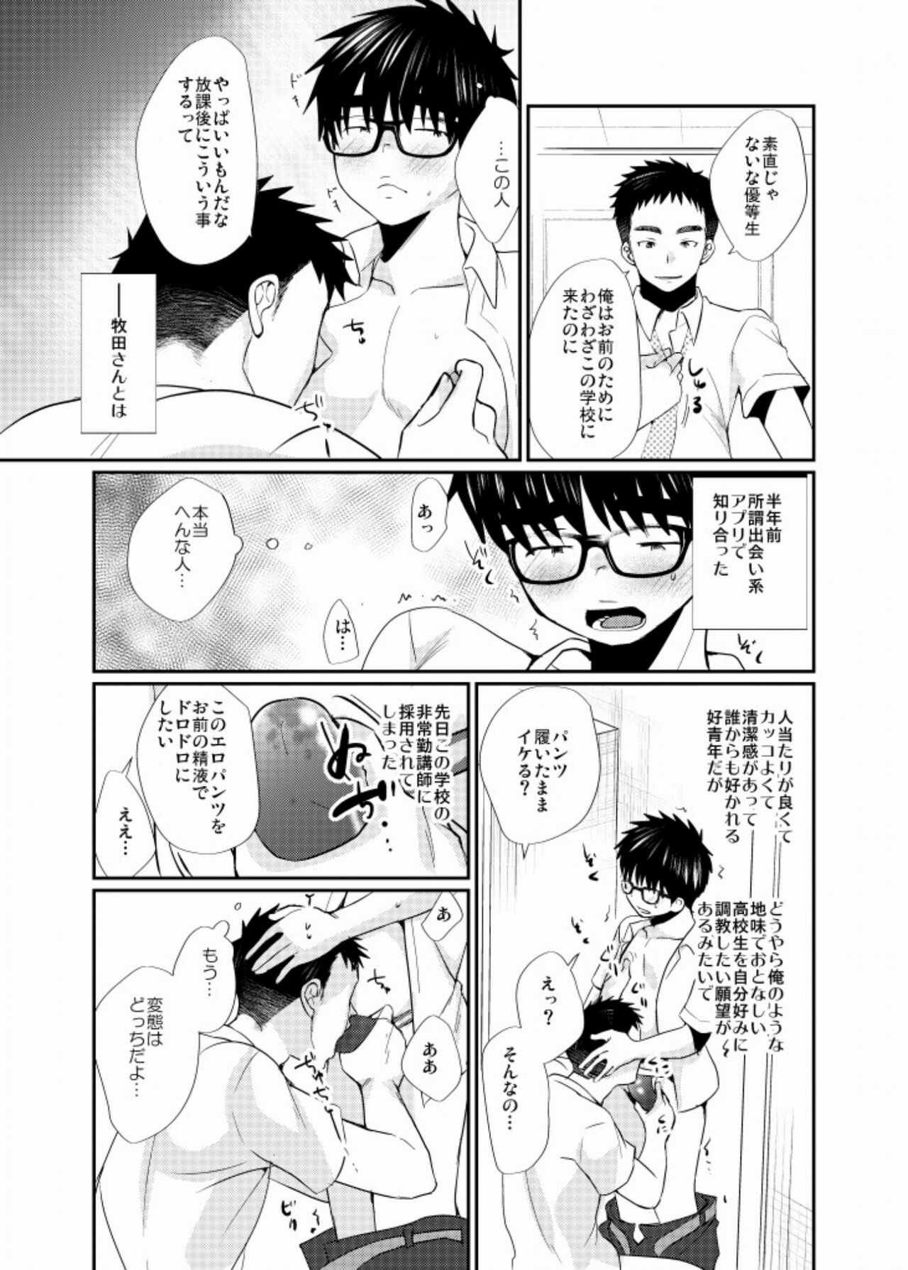 Ecchi-na Shitagi page 6 full