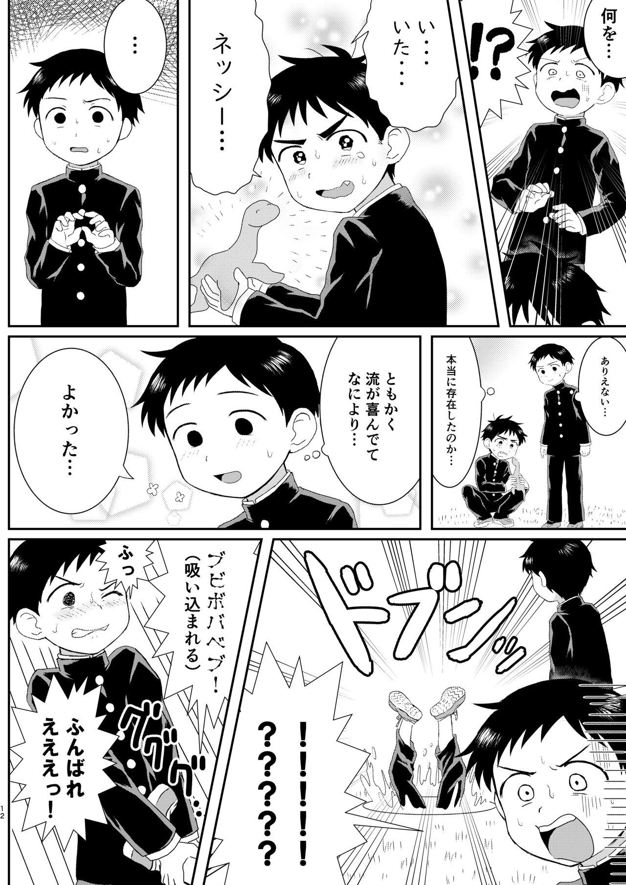 Nukedase! Urayama kitan page 11 full