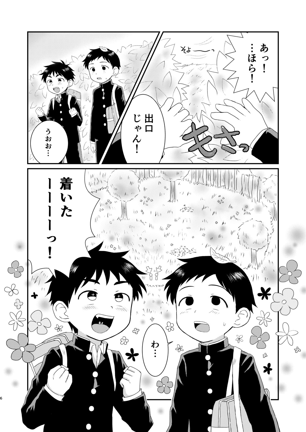 Nukedase! Urayama kitan page 5 full