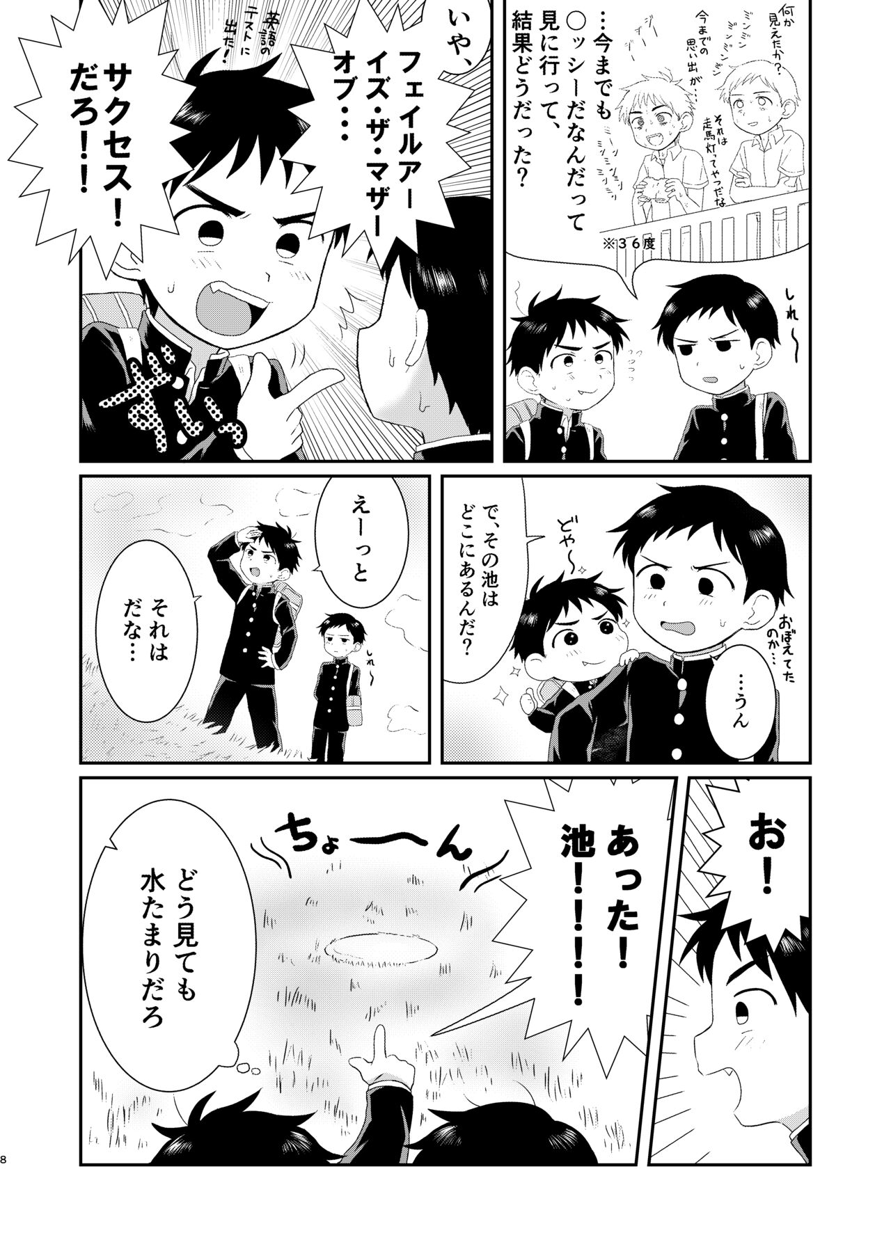 Nukedase! Urayama kitan page 7 full
