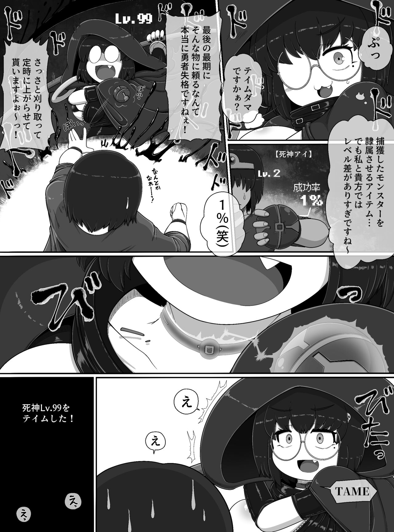 Shinigami Lv. 99 O hokaku shita! ! page 5 full