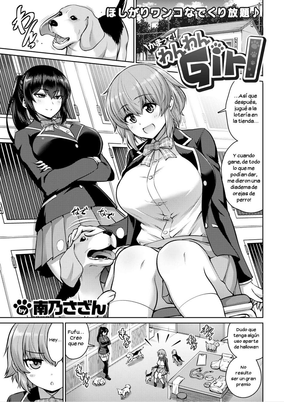 Kamatte! Wanwan Girl page 1 full