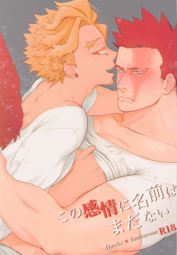 konokanjoninamaehamadanai