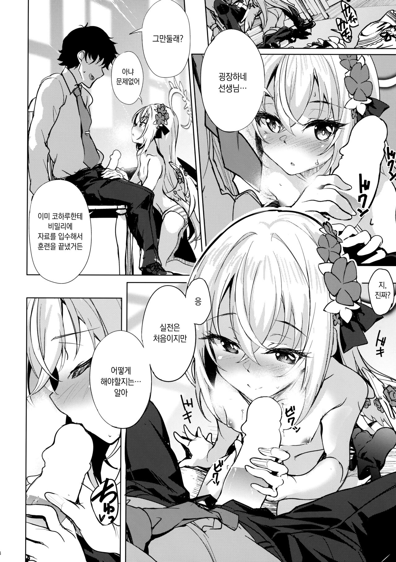 Azusa to Hoshuu Jugyou | 아즈사와 보충수업 page 7 full