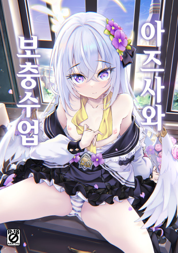 (COMIC1☆22) [Part K (Hitsujibane Shinobu)] Azusa to Hoshuu Jugyou | 아즈사와 보충수업 (Blue Archive) [Korean] cover