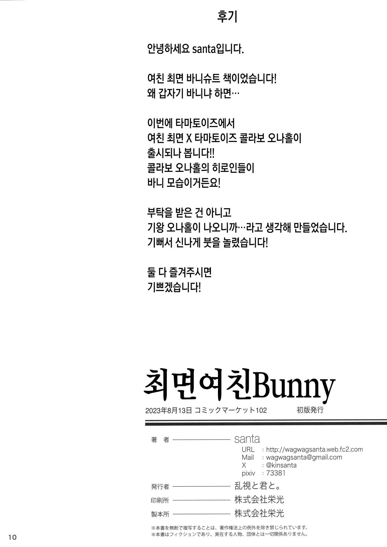 Kanojo Saimin Bunny page 11 full