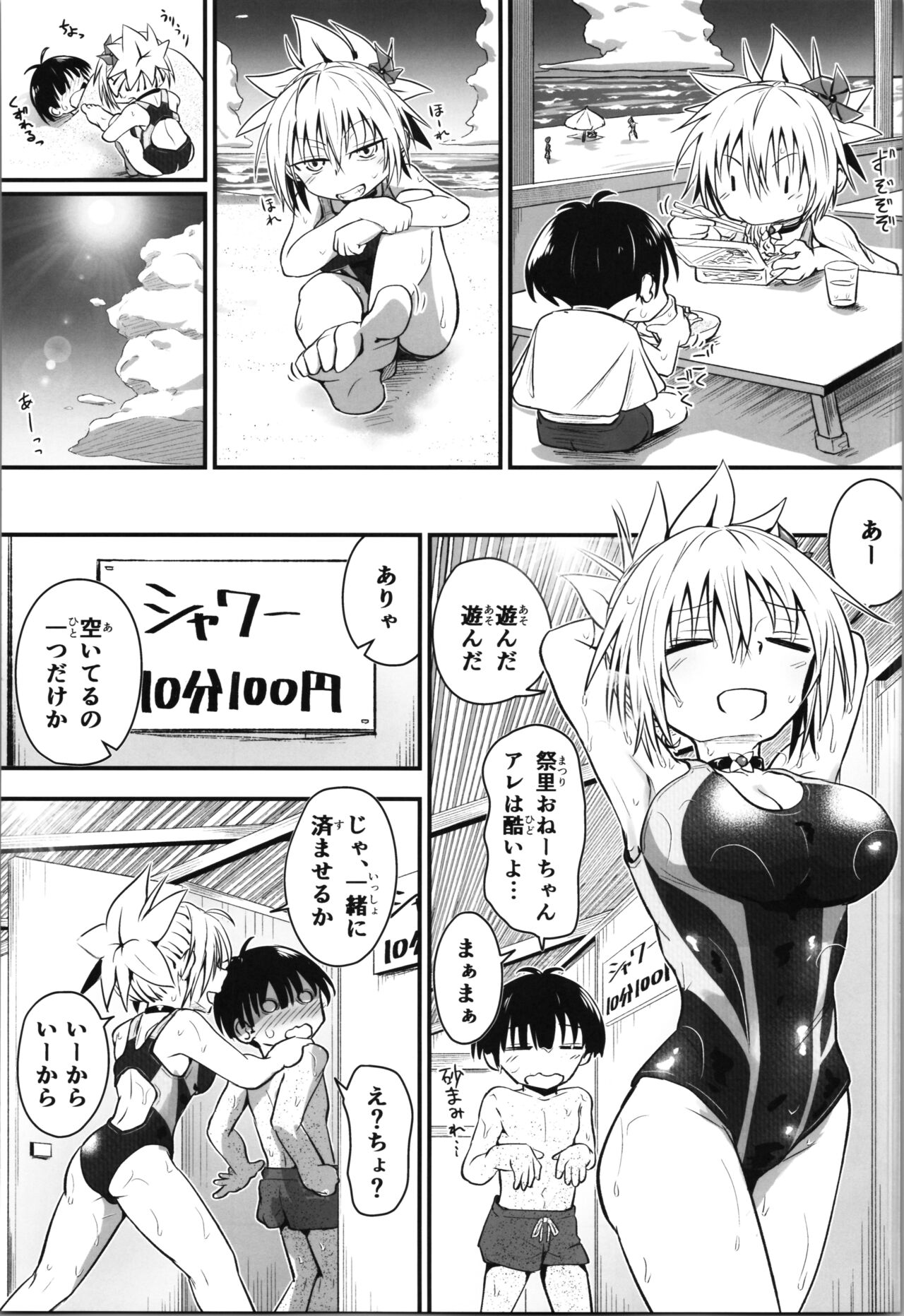 Harenchi! Matsuri-chan 4 page 9 full