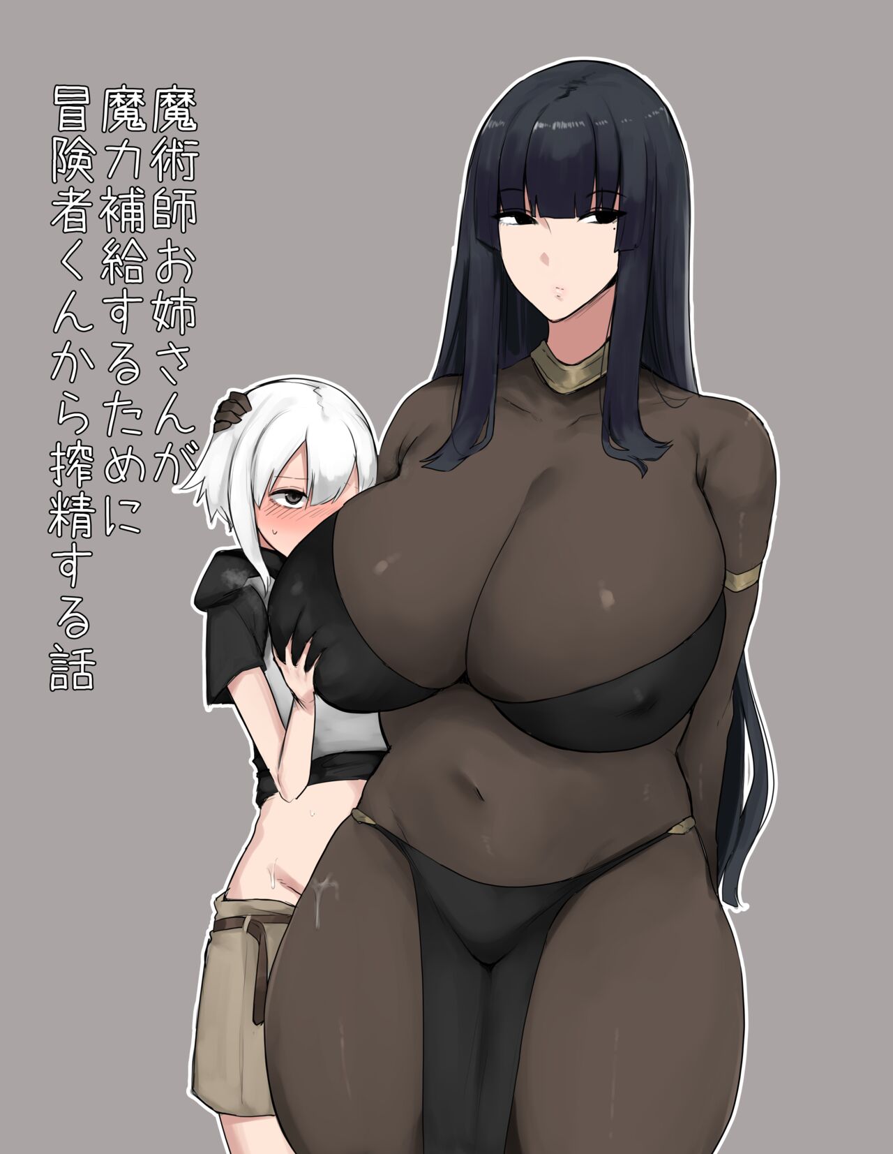 Majutsu-shi oneesan ga maryoku hokyuu suru tame ni bouken-sha-kun kara shibo sei suru hanashi page 1 full