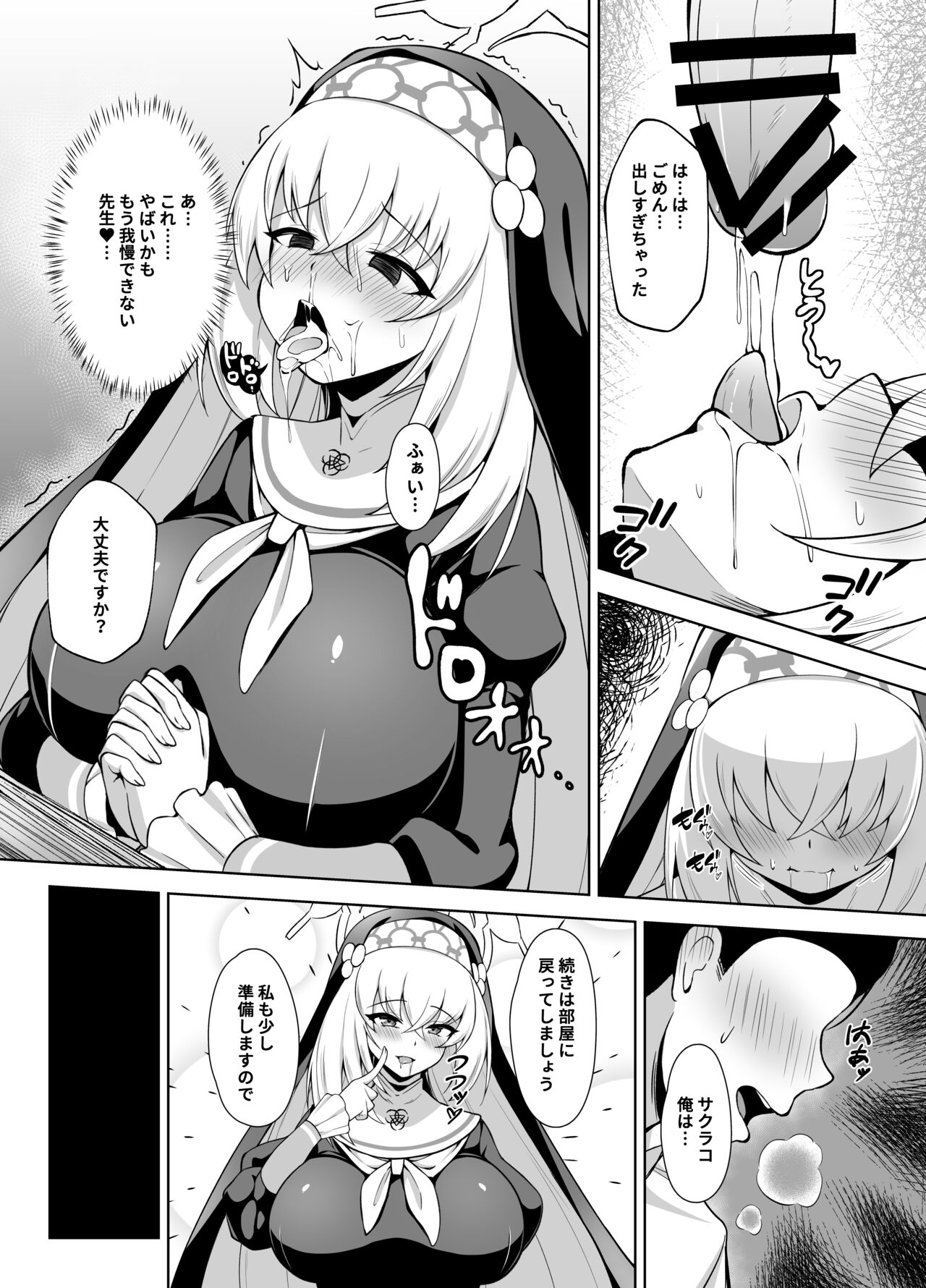 Daiseidou no Himitsu Shigoto page 9 full