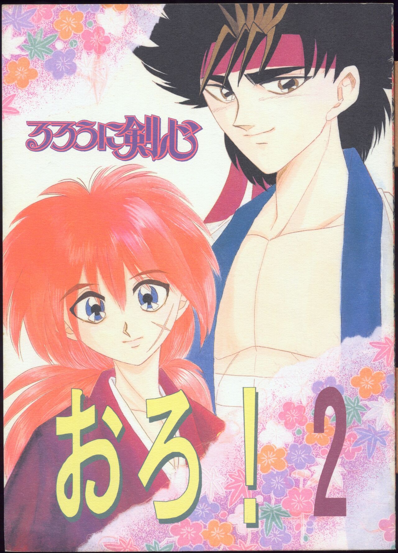 Rurouni Kenshin Oro! 2 page 1 full